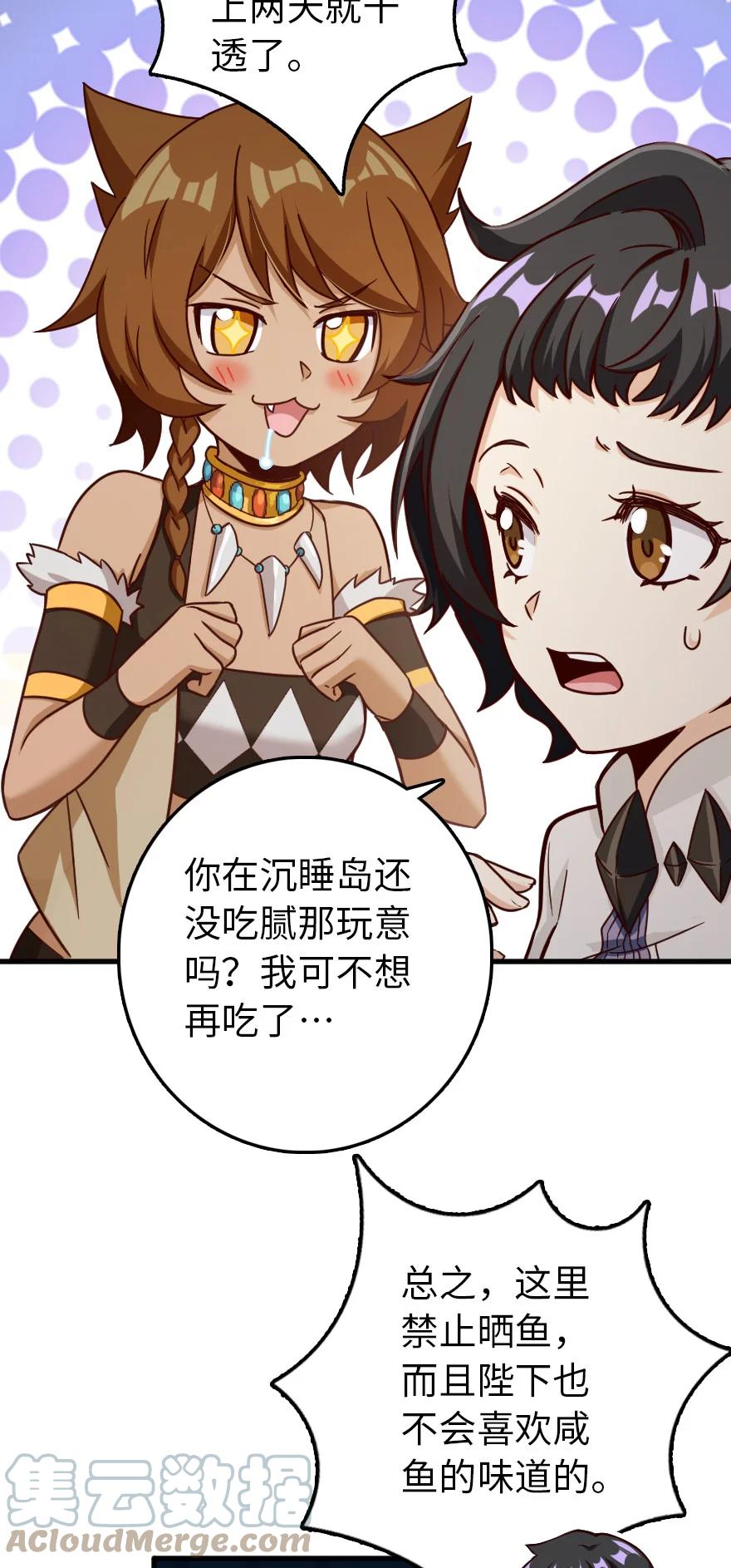 放开那个女巫 337 有诈！ 第10页