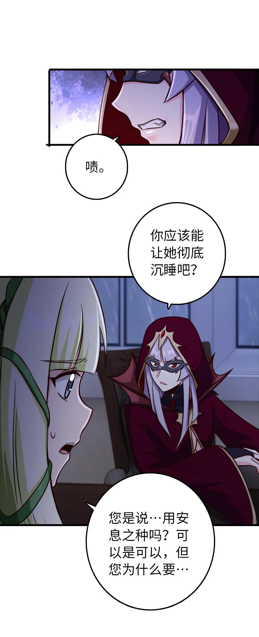 放开那个女巫 338 血牙会的叛徒 第45页