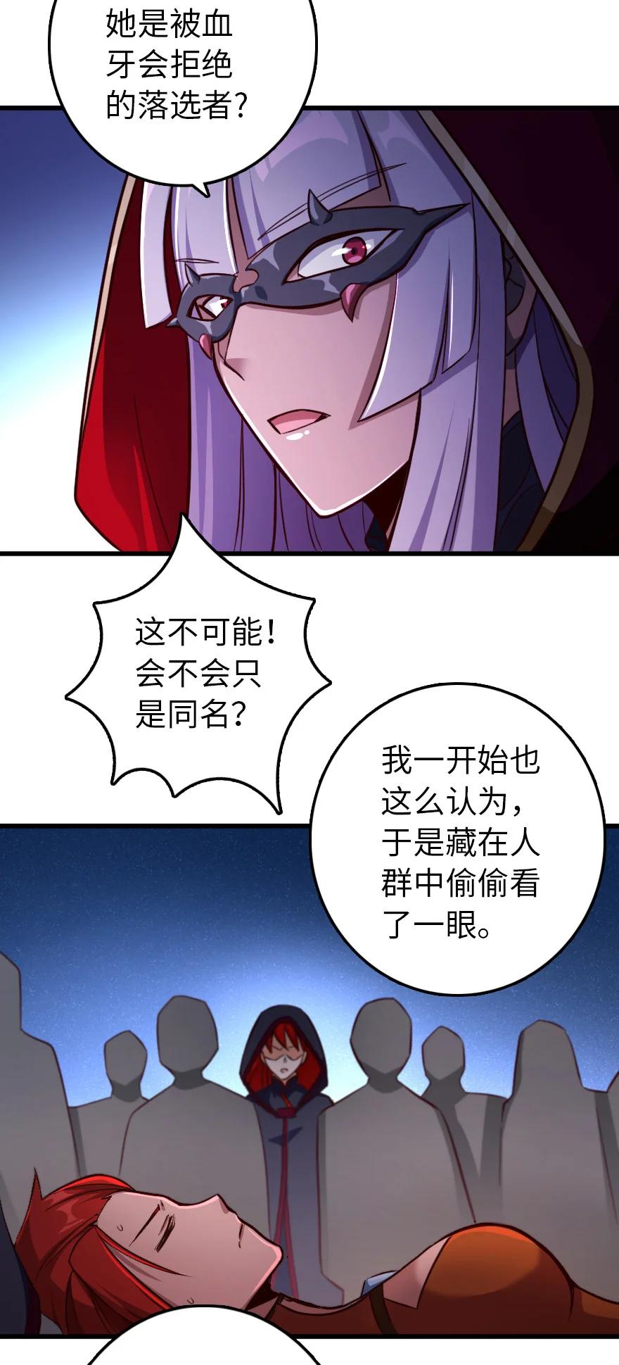 放开那个女巫 338 血牙会的叛徒 第32页