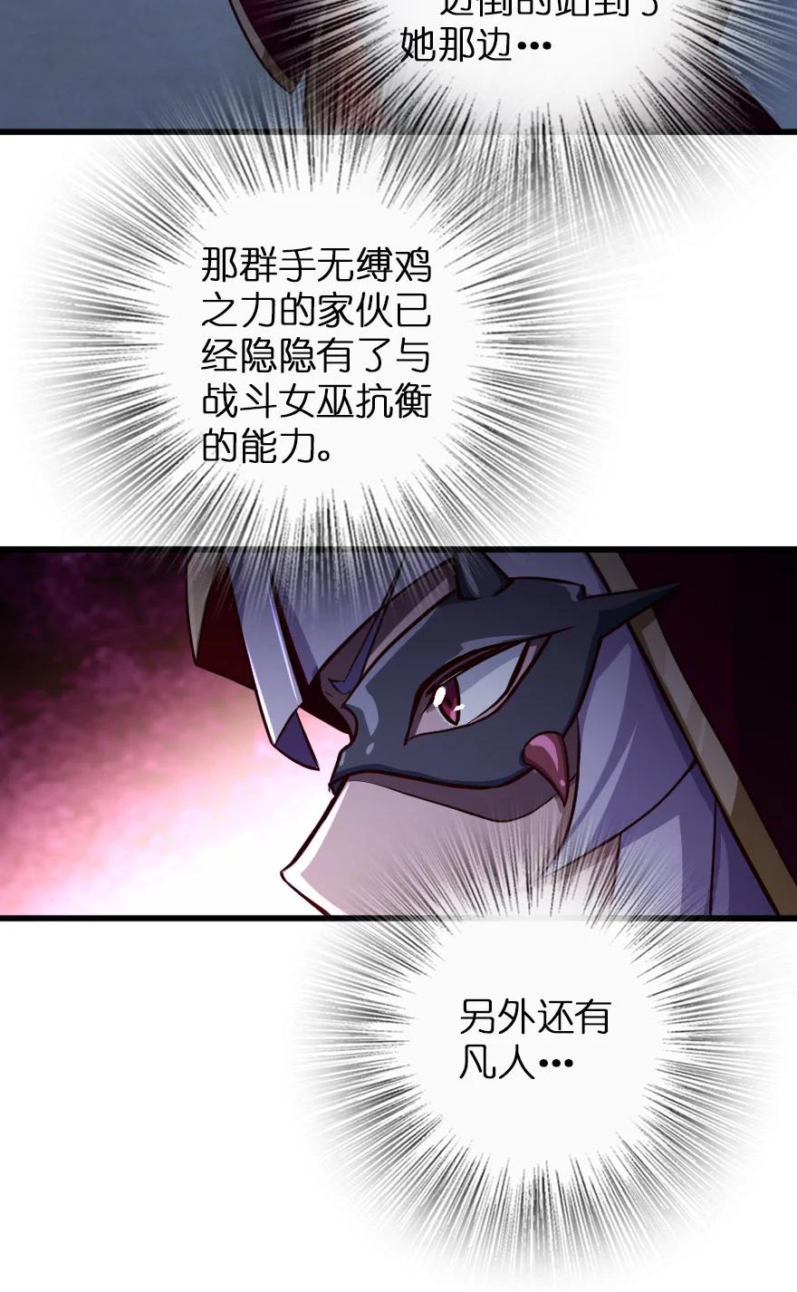 放开那个女巫 338 血牙会的叛徒 第29页