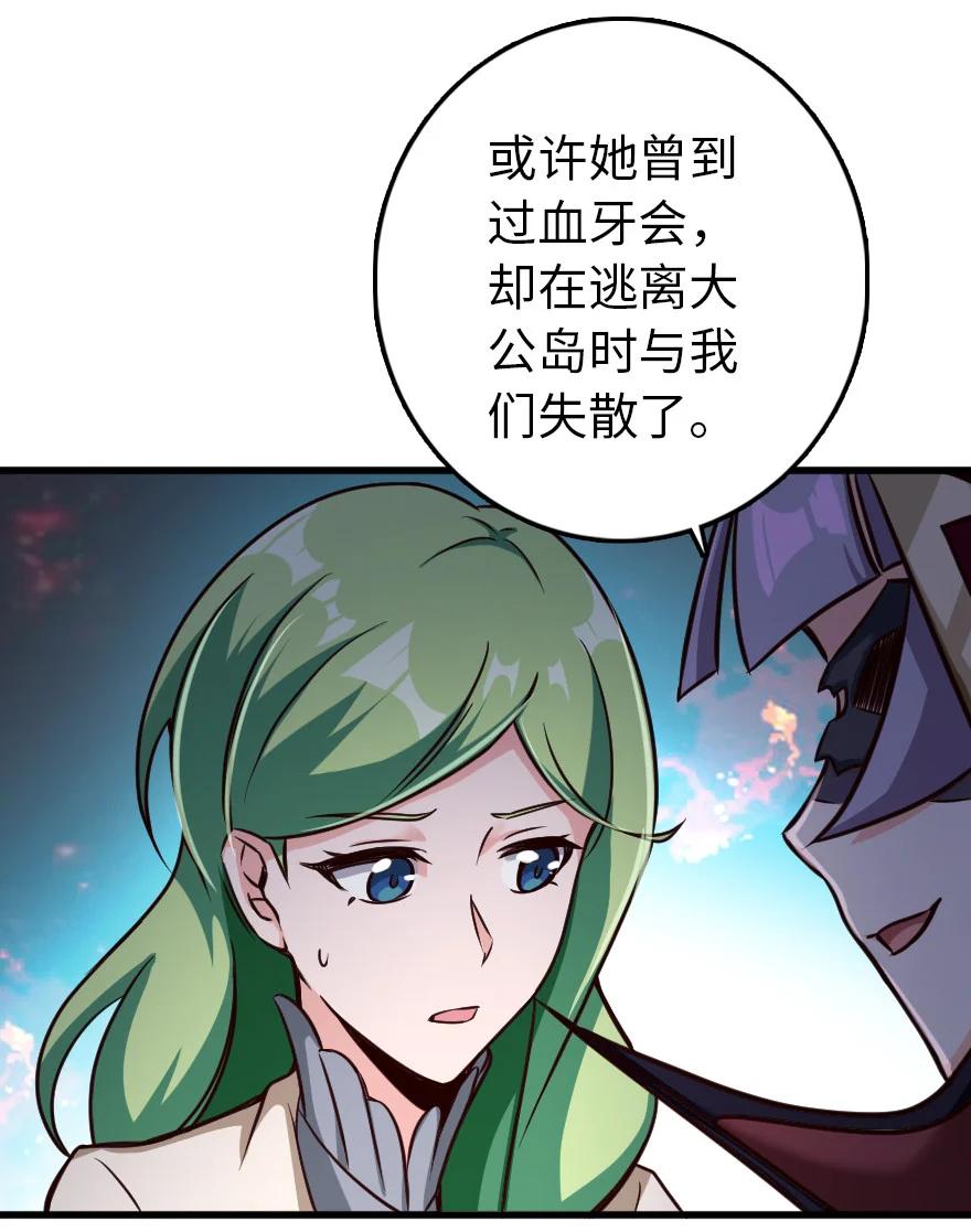 放开那个女巫 338 血牙会的叛徒 第57页