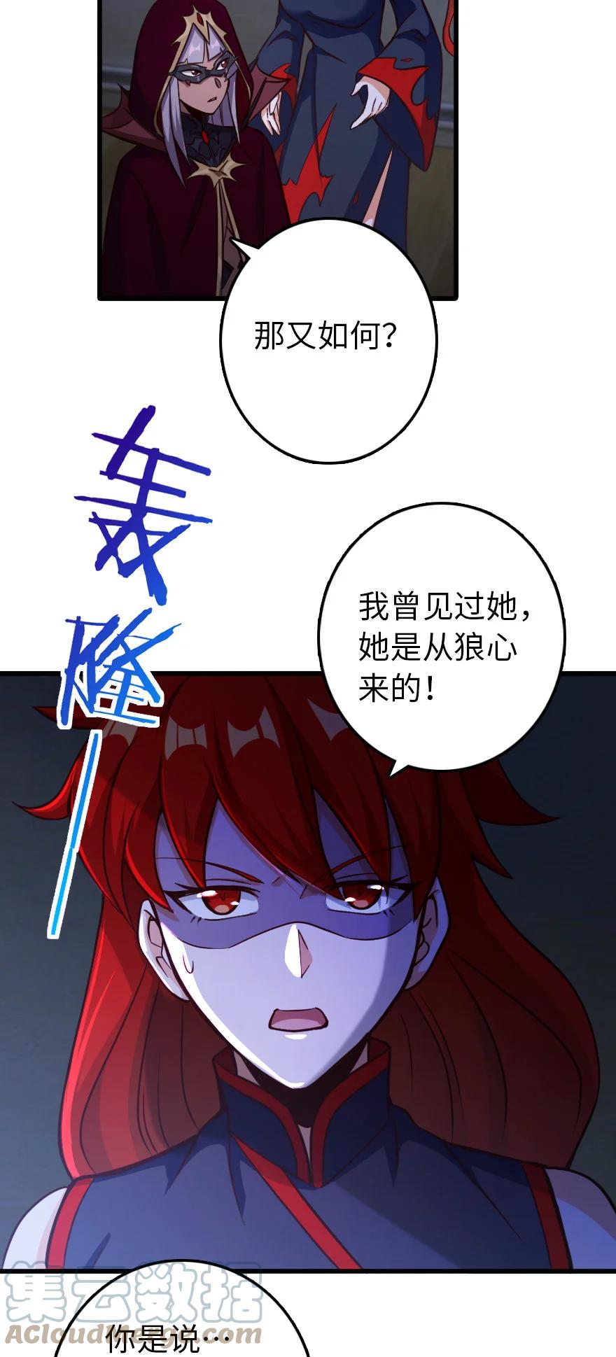 放开那个女巫 338 血牙会的叛徒 第31页