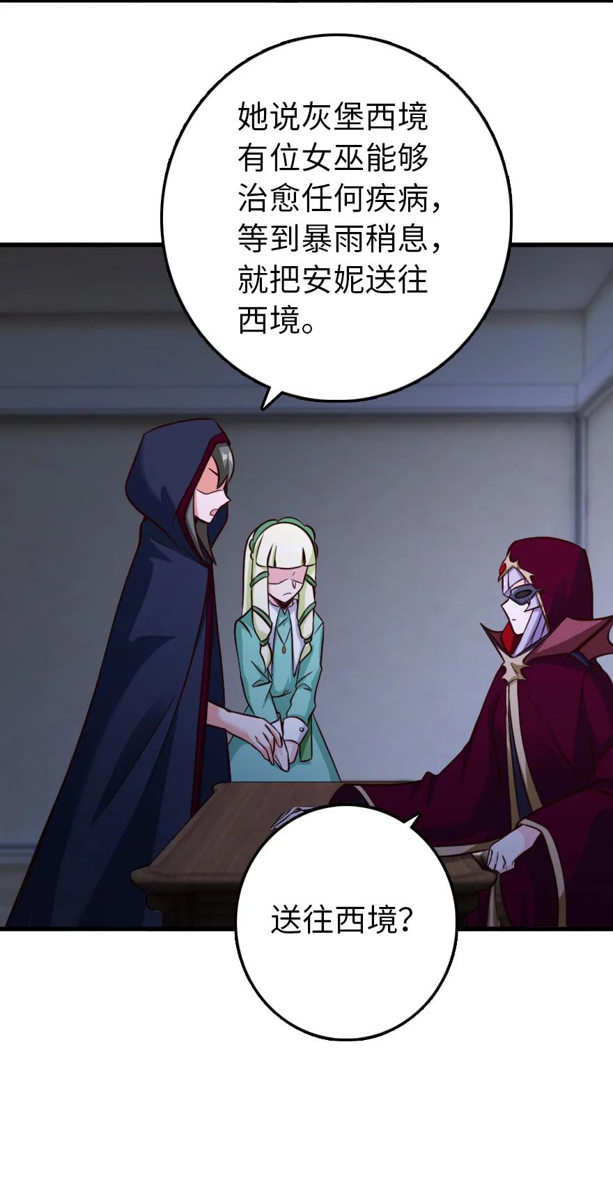 放开那个女巫 338 血牙会的叛徒 第44页