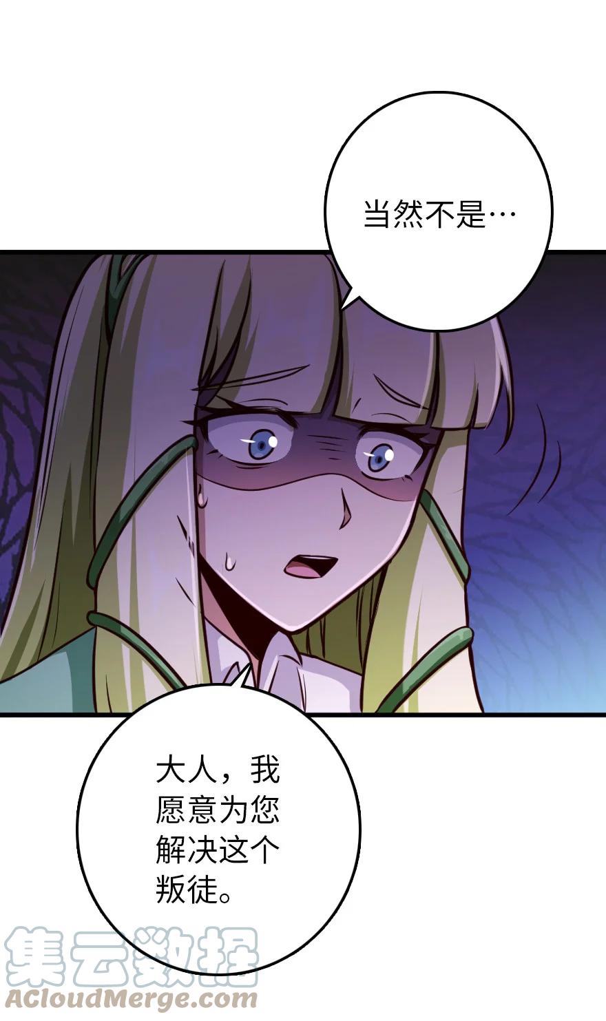 放开那个女巫 338 血牙会的叛徒 第49页