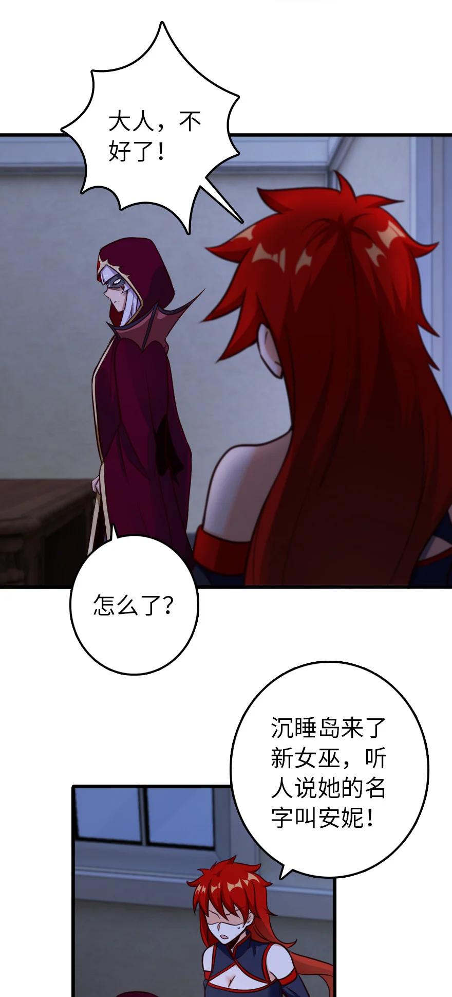 放开那个女巫 338 血牙会的叛徒 第30页