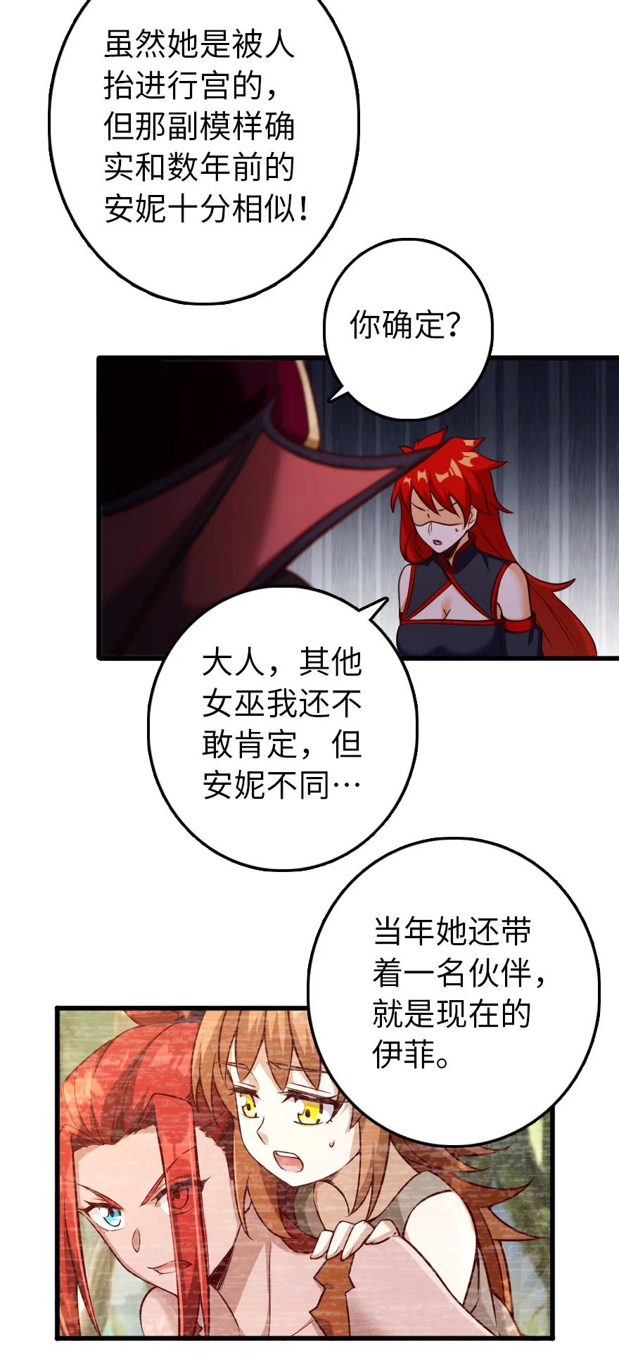 放开那个女巫 338 血牙会的叛徒 第33页