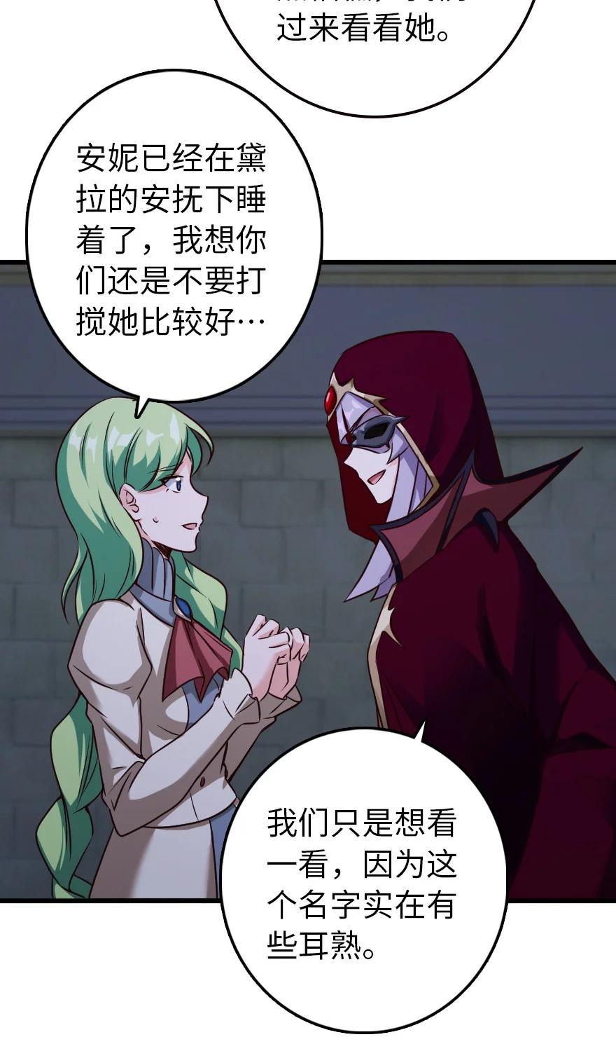 放开那个女巫 338 血牙会的叛徒 第56页