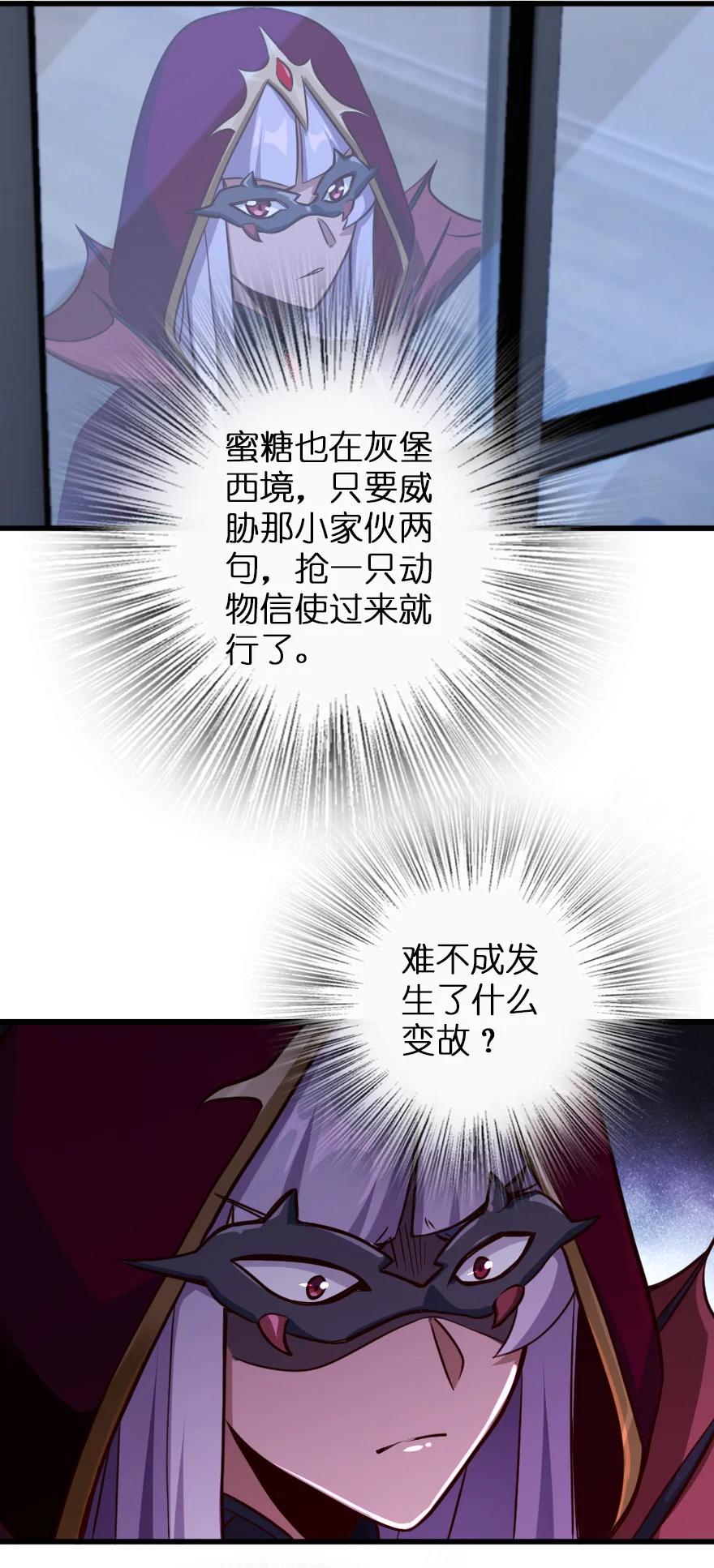 放开那个女巫 338 血牙会的叛徒 第27页