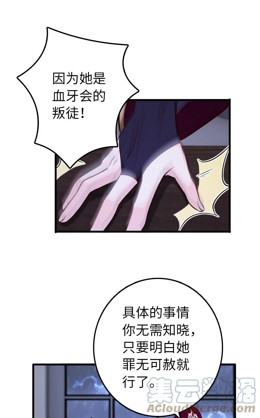 放开那个女巫 338 血牙会的叛徒 第46页