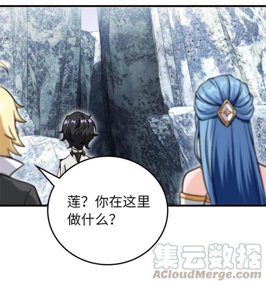 《放开那个女巫》340 雪山探险队 第46页