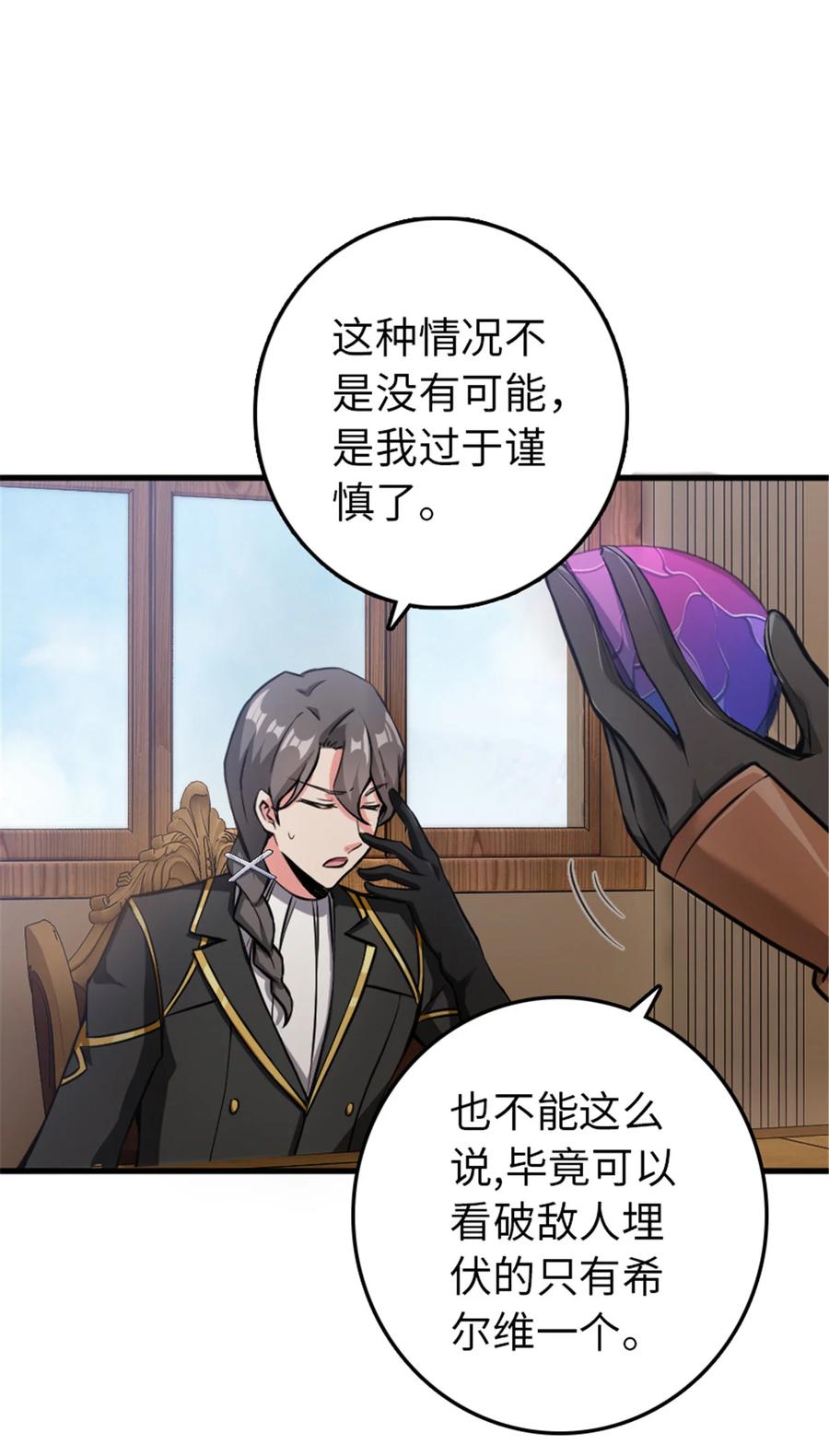 《放开那个女巫》340 雪山探险队 第9页