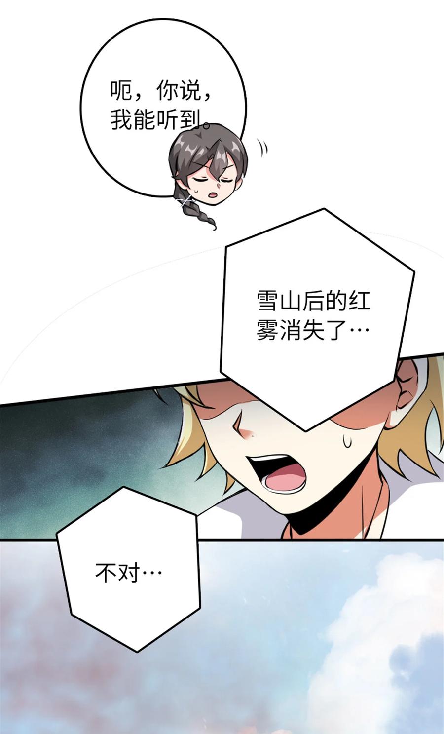 《放开那个女巫》340 雪山探险队 第14页