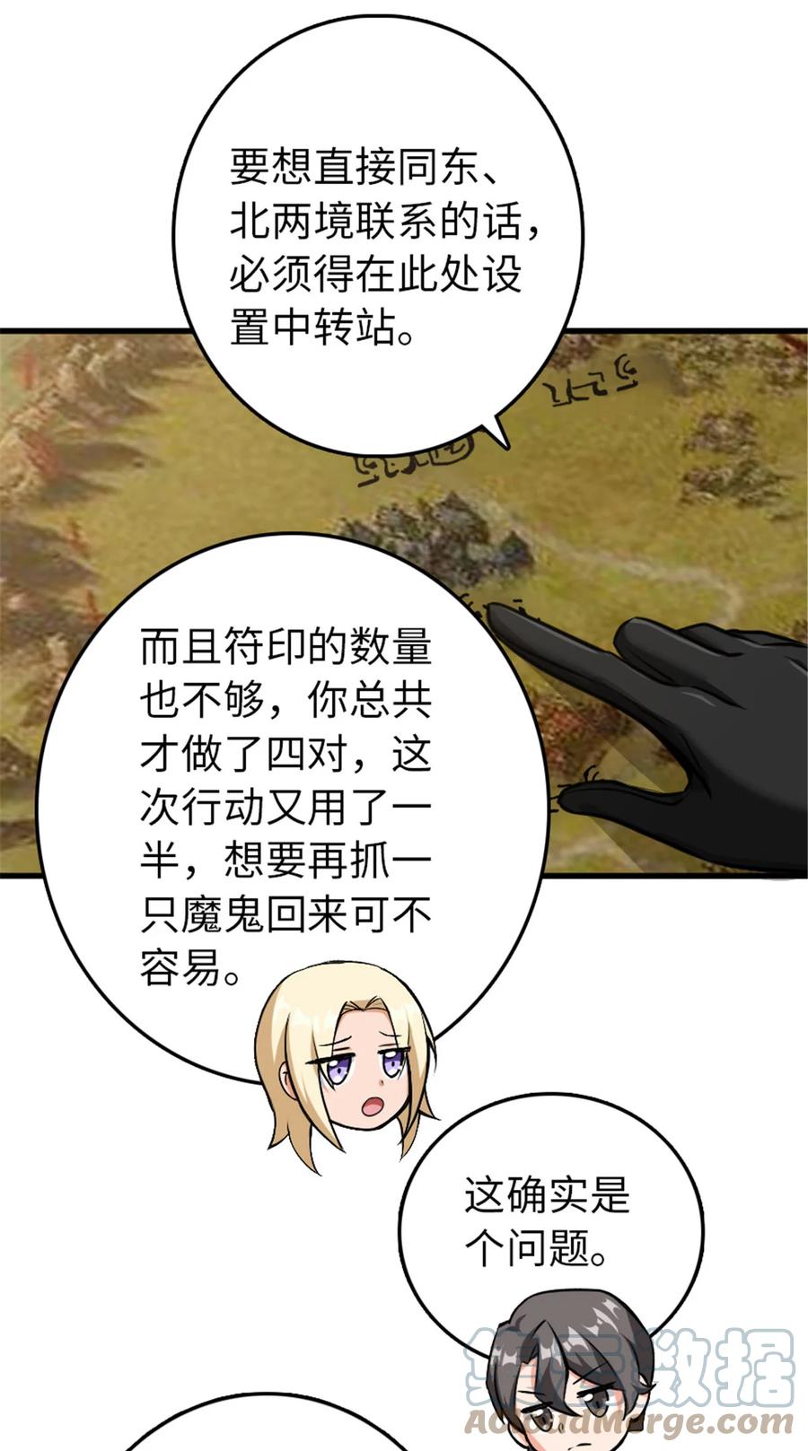 《放开那个女巫》340 雪山探险队 第4页