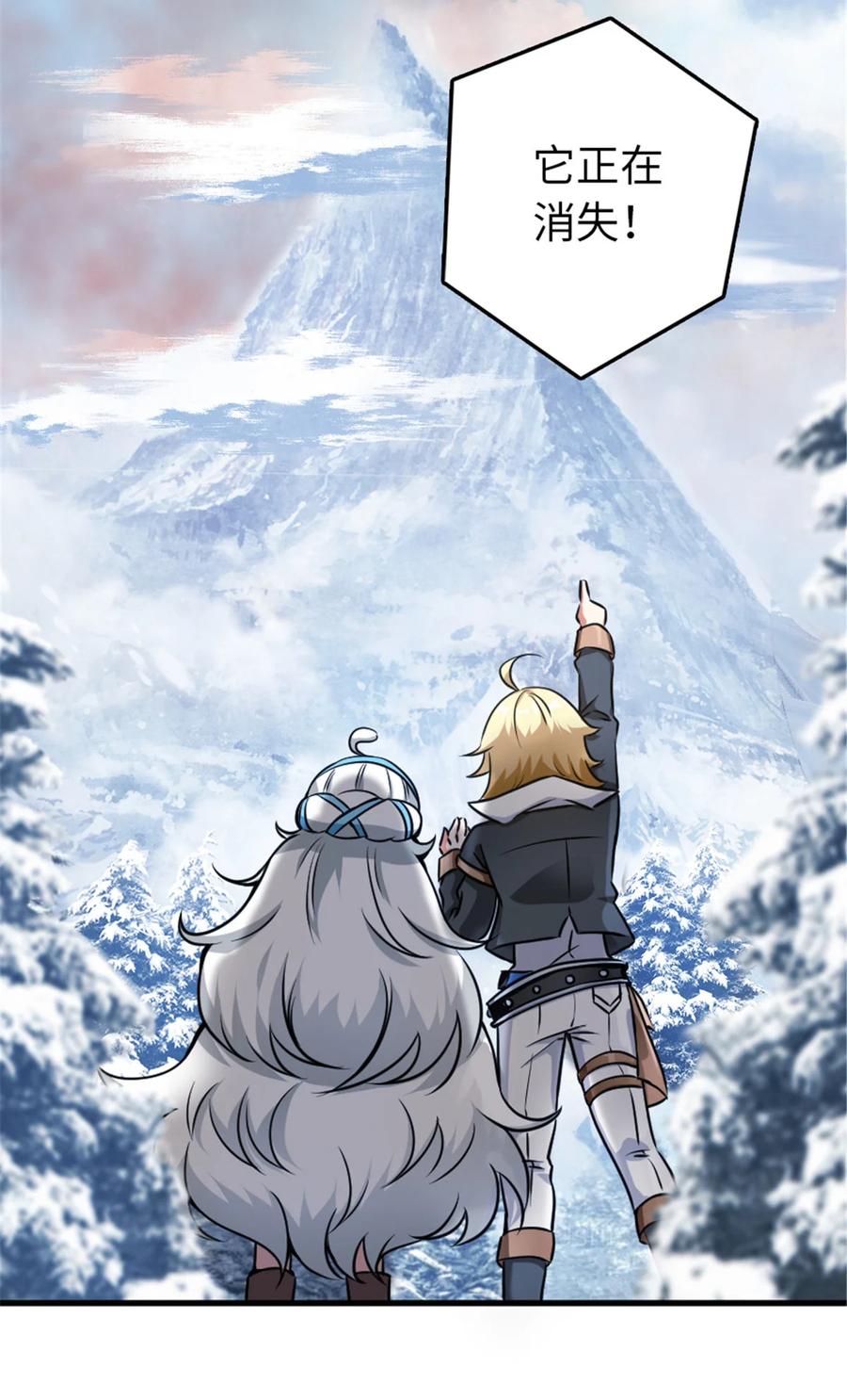 《放开那个女巫》340 雪山探险队 第15页