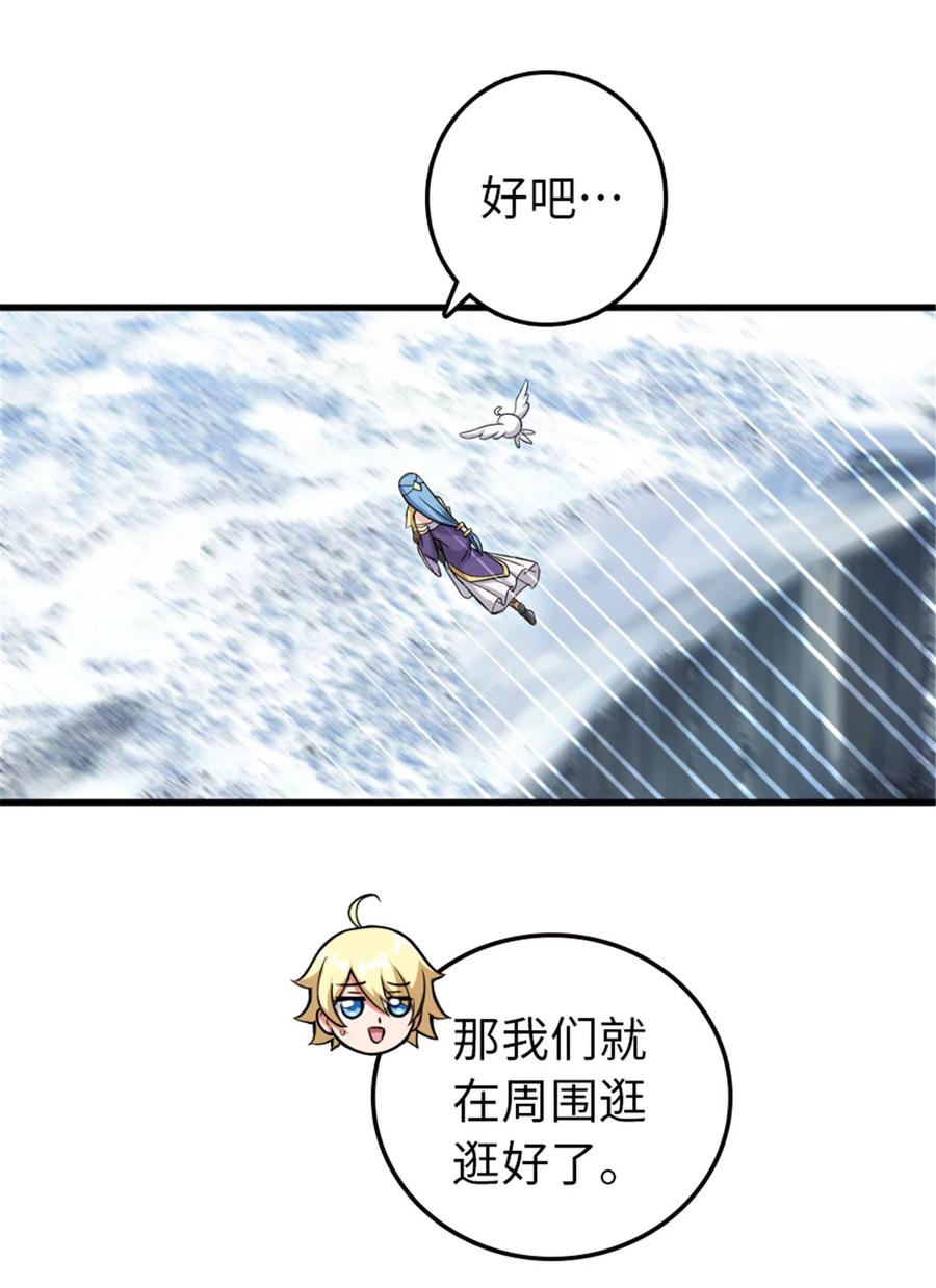 《放开那个女巫》340 雪山探险队 第45页