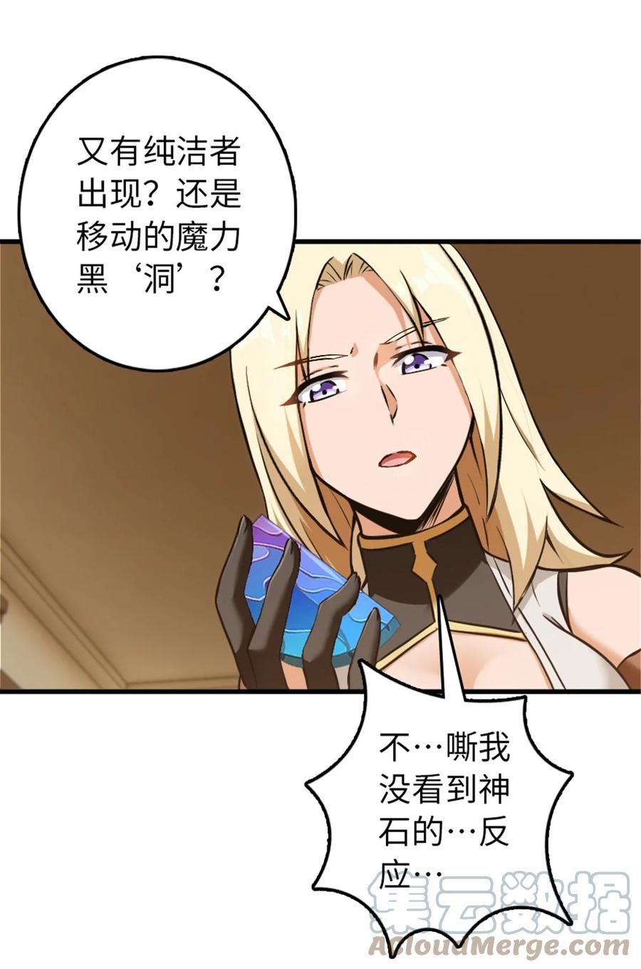 《放开那个女巫》340 雪山探险队 第7页