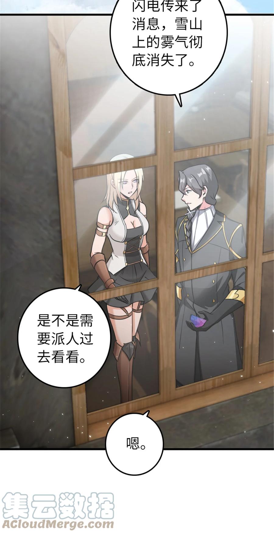 《放开那个女巫》340 雪山探险队 第22页