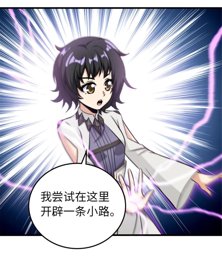 《放开那个女巫》340 雪山探险队 第47页