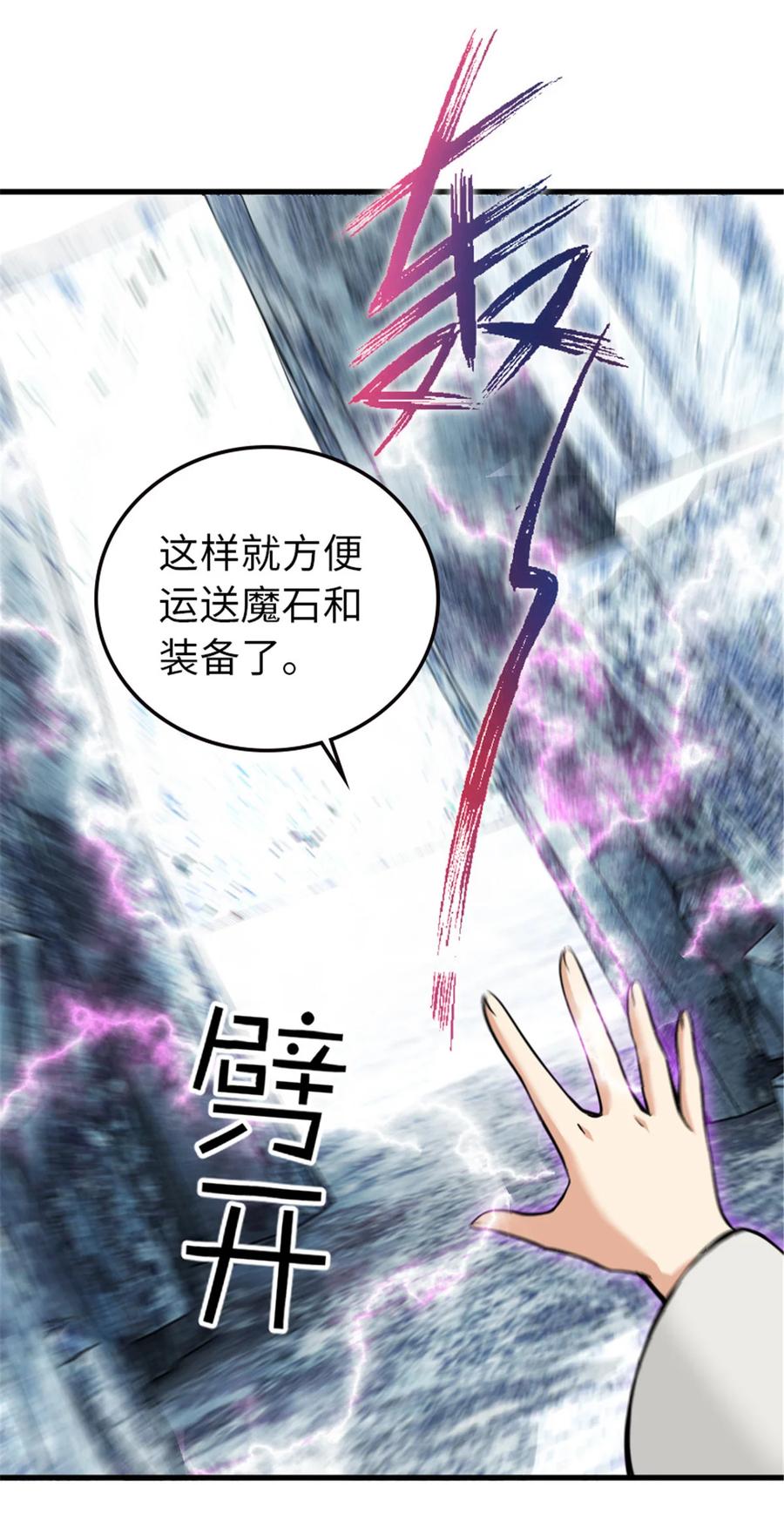《放开那个女巫》340 雪山探险队 第48页
