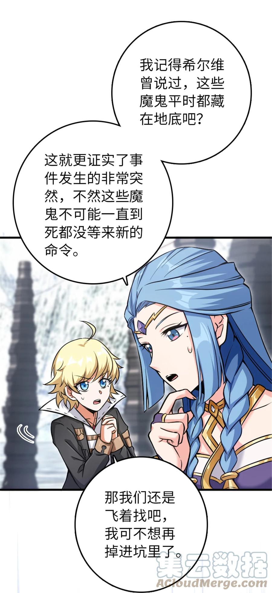 《放开那个女巫》340 雪山探险队 第40页