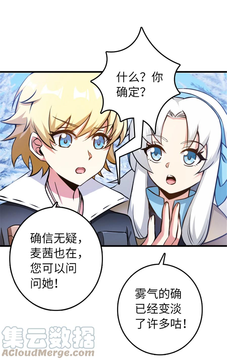 《放开那个女巫》340 雪山探险队 第16页