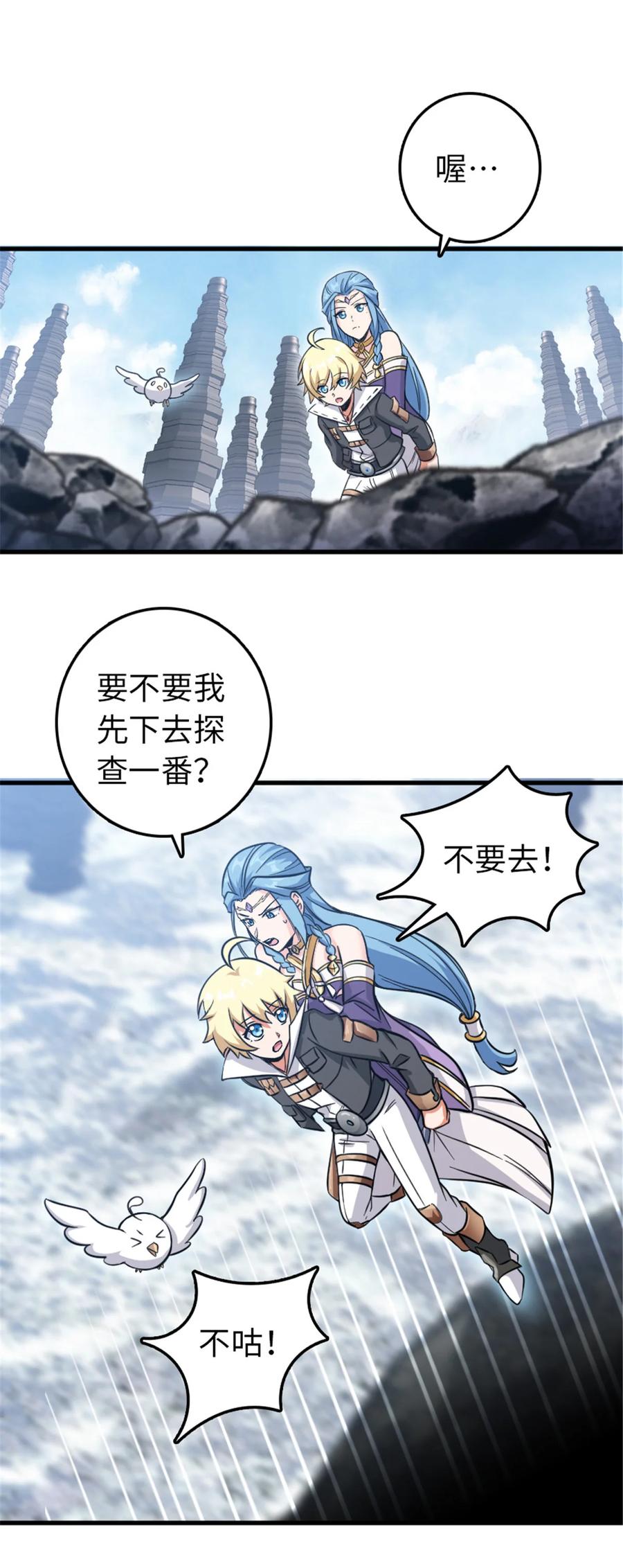 《放开那个女巫》340 雪山探险队 第44页