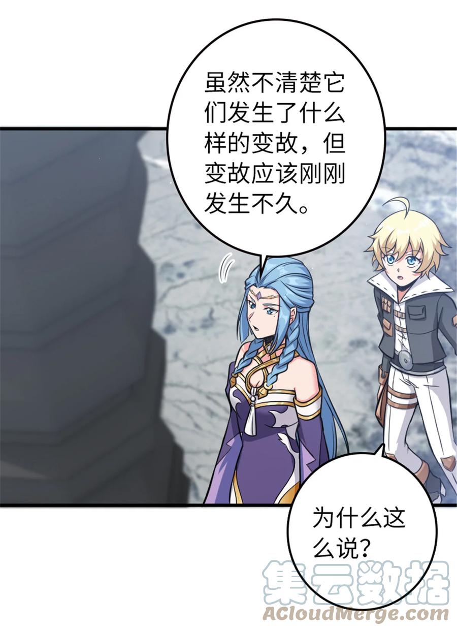 《放开那个女巫》340 雪山探险队 第31页