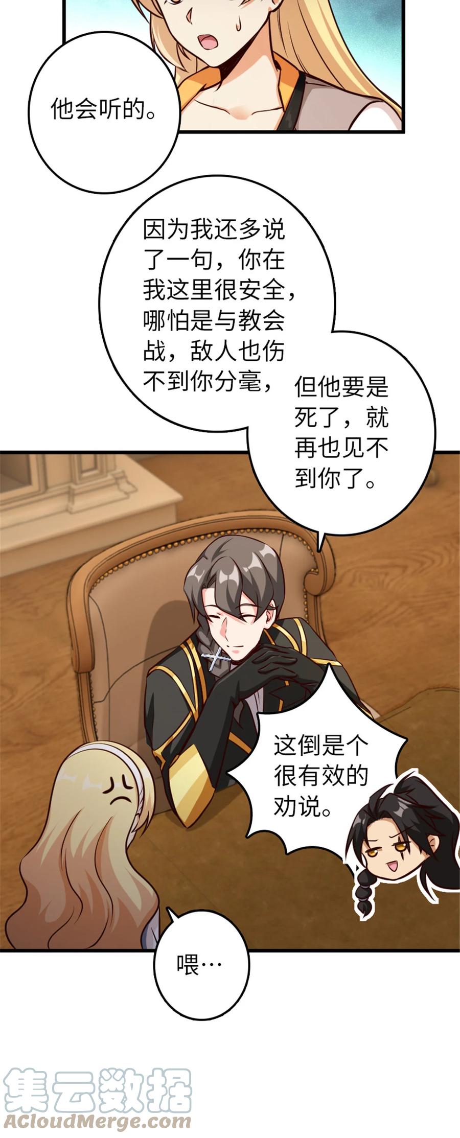 《放开那个女巫》341 向往的自由生活 第19页