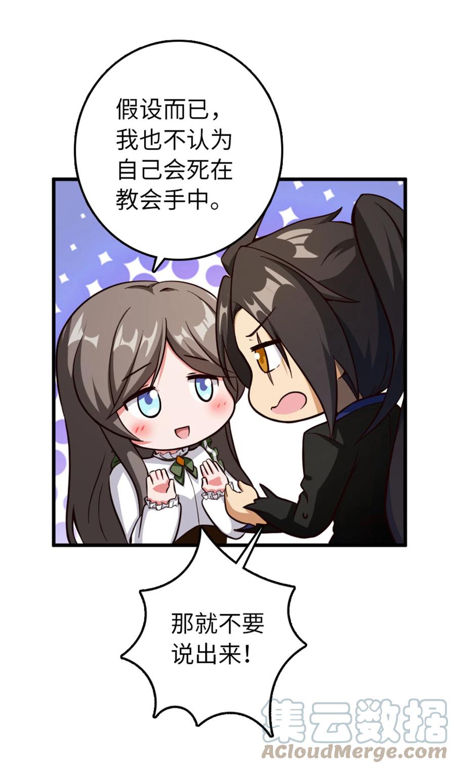 《放开那个女巫》341 向往的自由生活 第43页