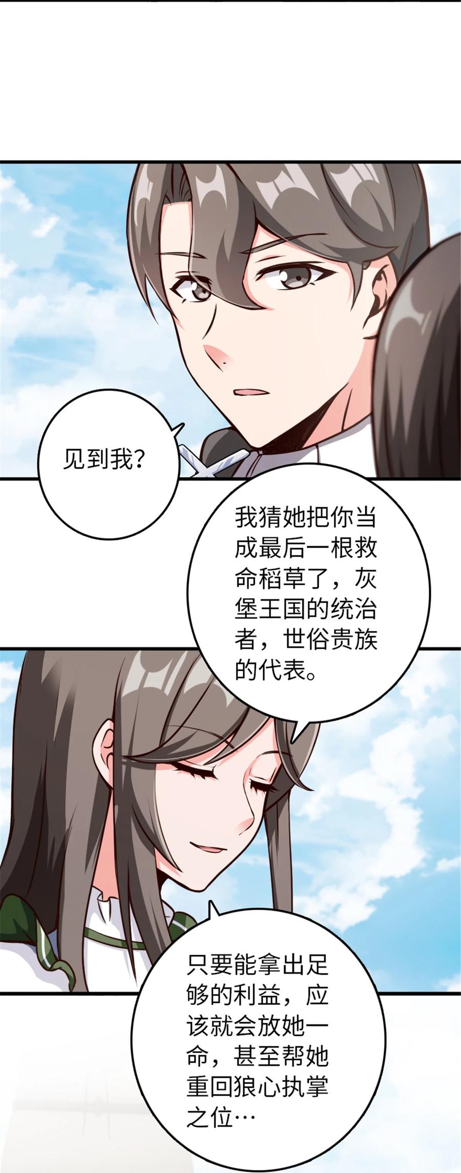 《放开那个女巫》341 向往的自由生活 第12页