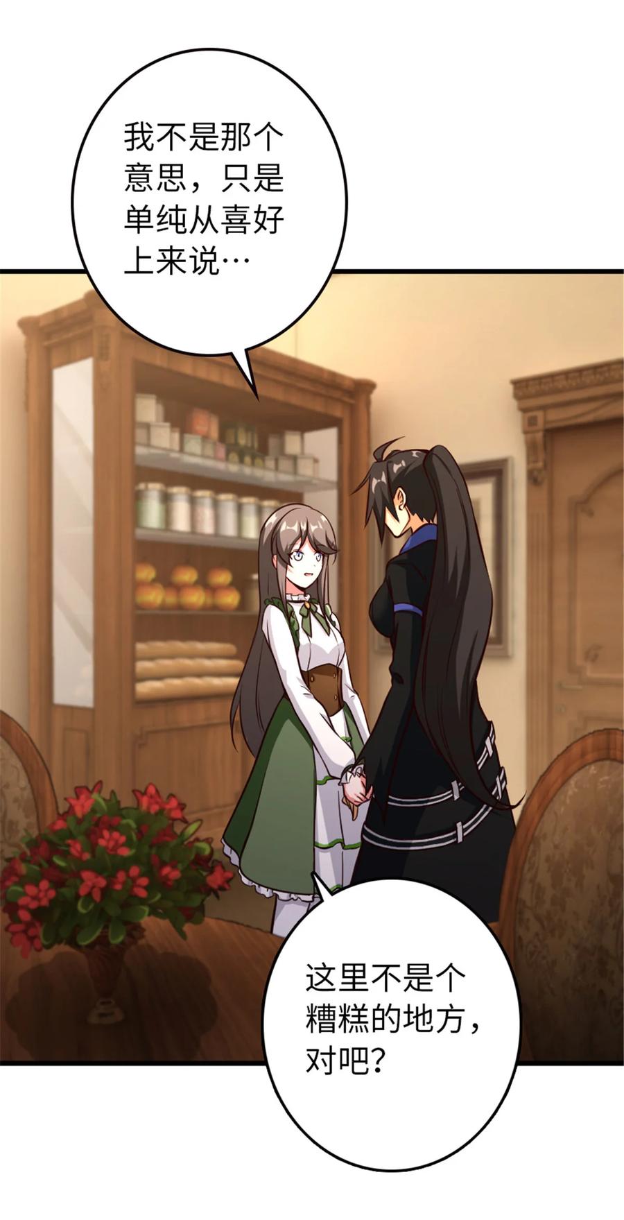 《放开那个女巫》341 向往的自由生活 第38页