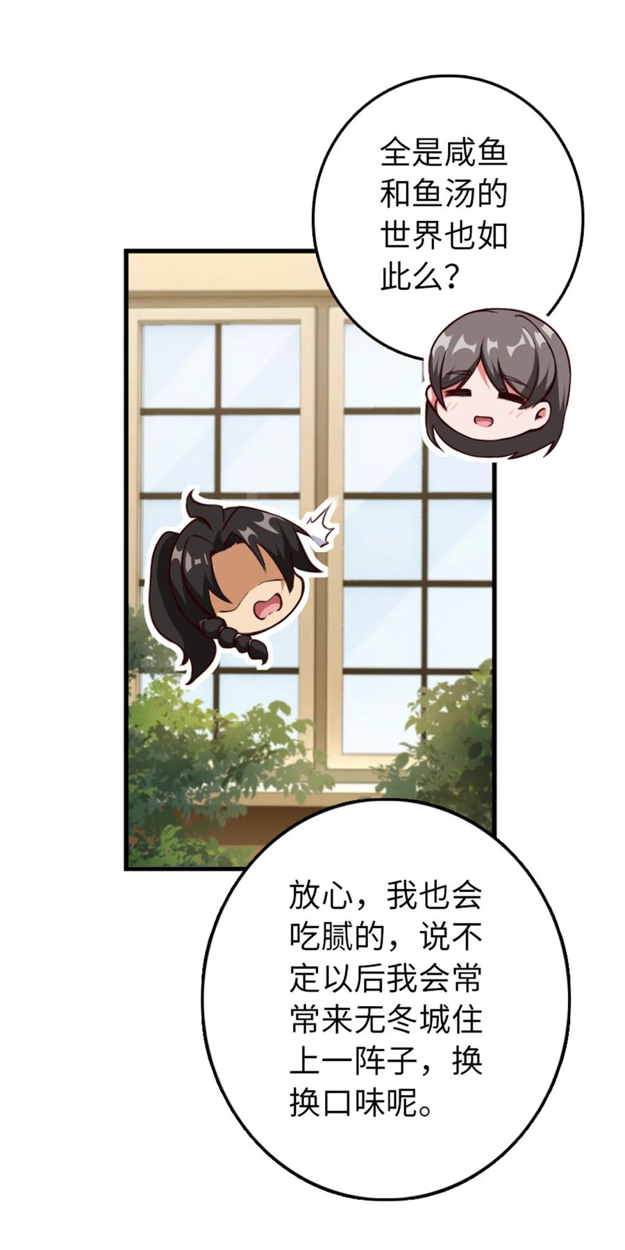《放开那个女巫》341 向往的自由生活 第54页
