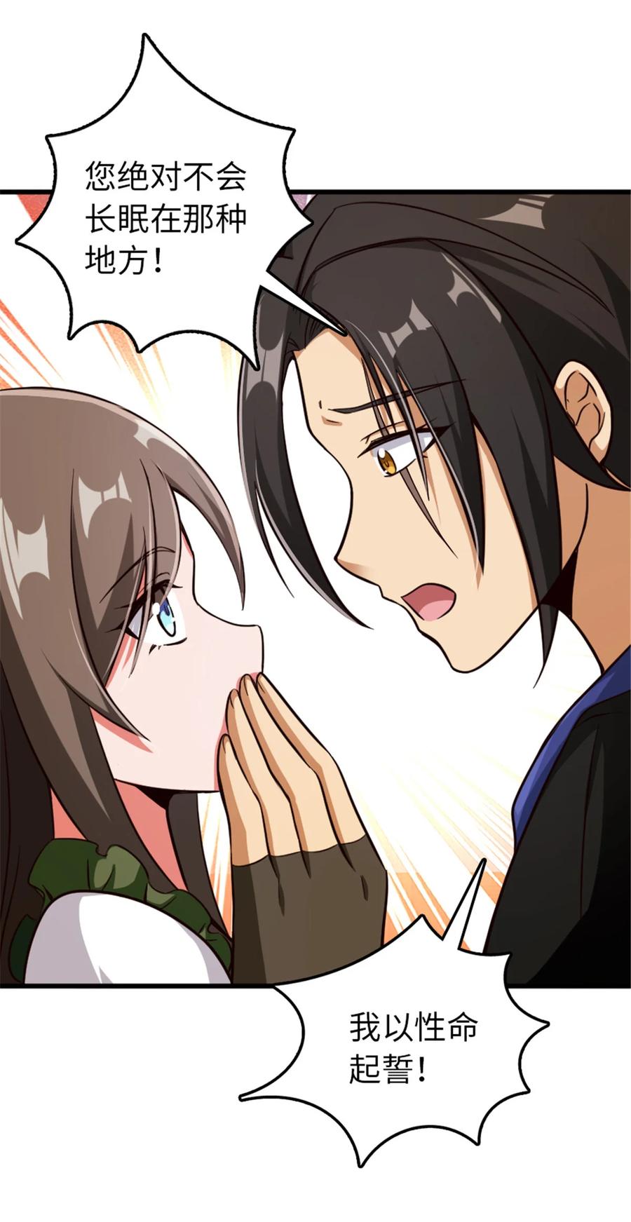 《放开那个女巫》341 向往的自由生活 第42页