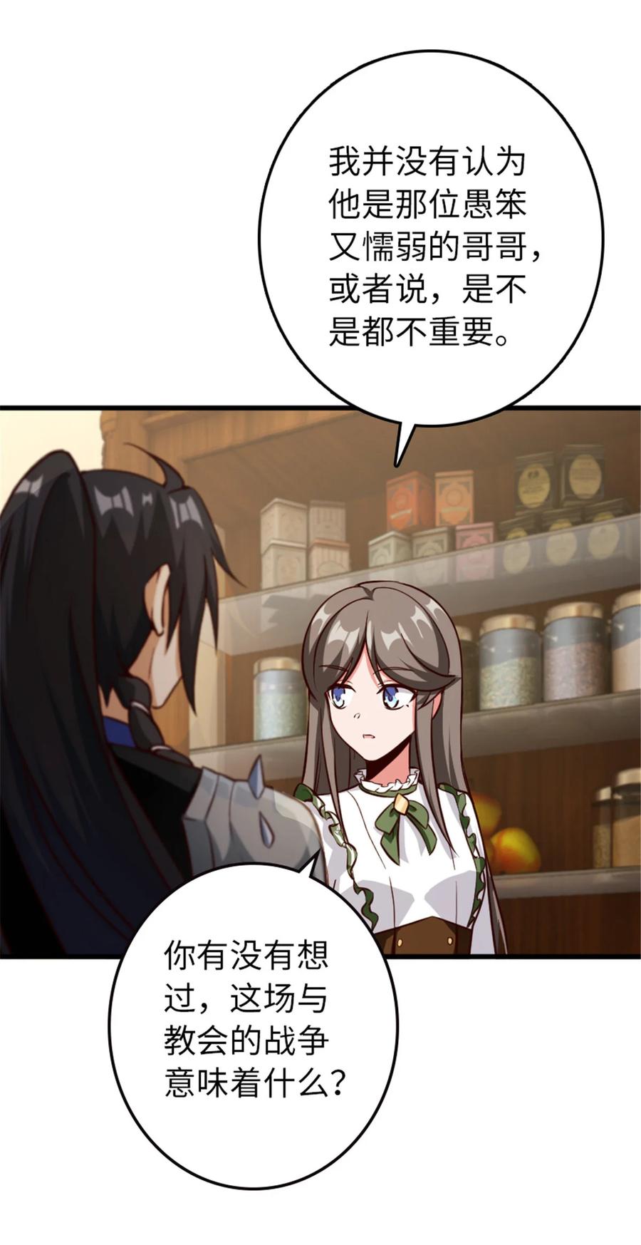 《放开那个女巫》341 向往的自由生活 第32页