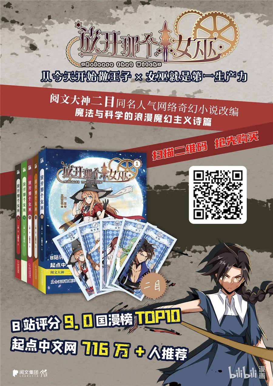 《放开那个女巫》341 向往的自由生活 第60页
