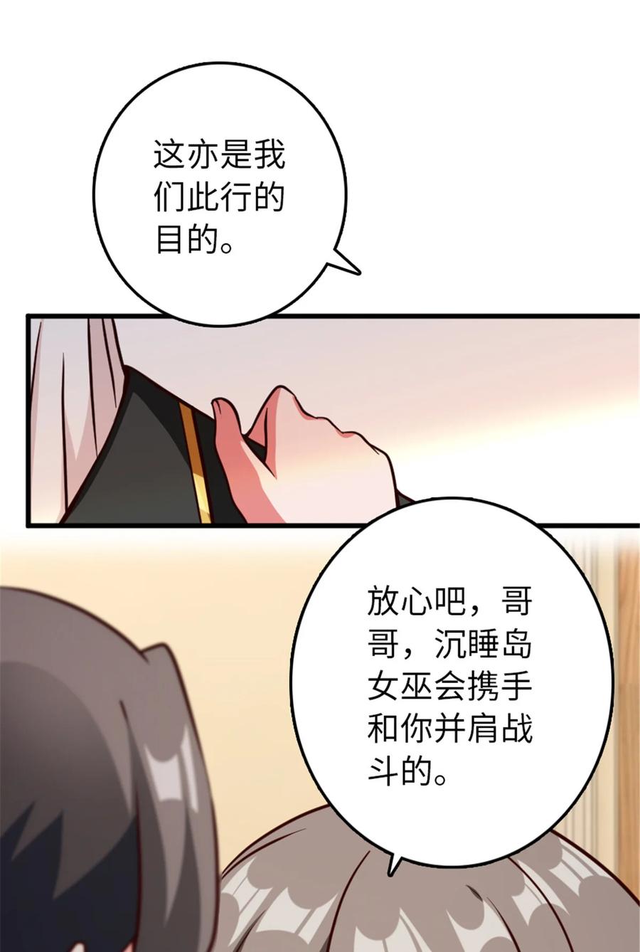 《放开那个女巫》341 向往的自由生活 第24页