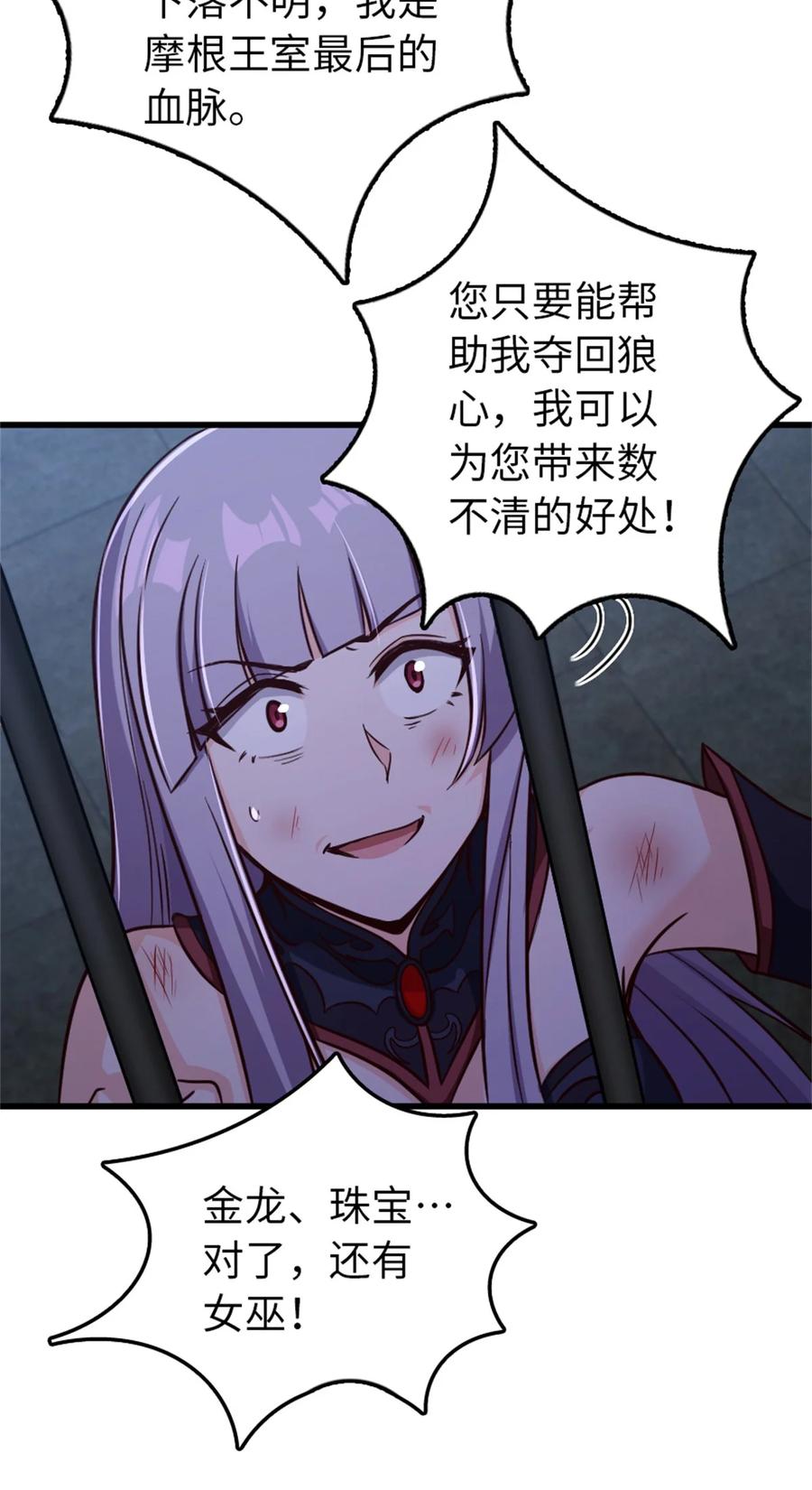 放开那个女巫 342 没有谈判的资格 第30页