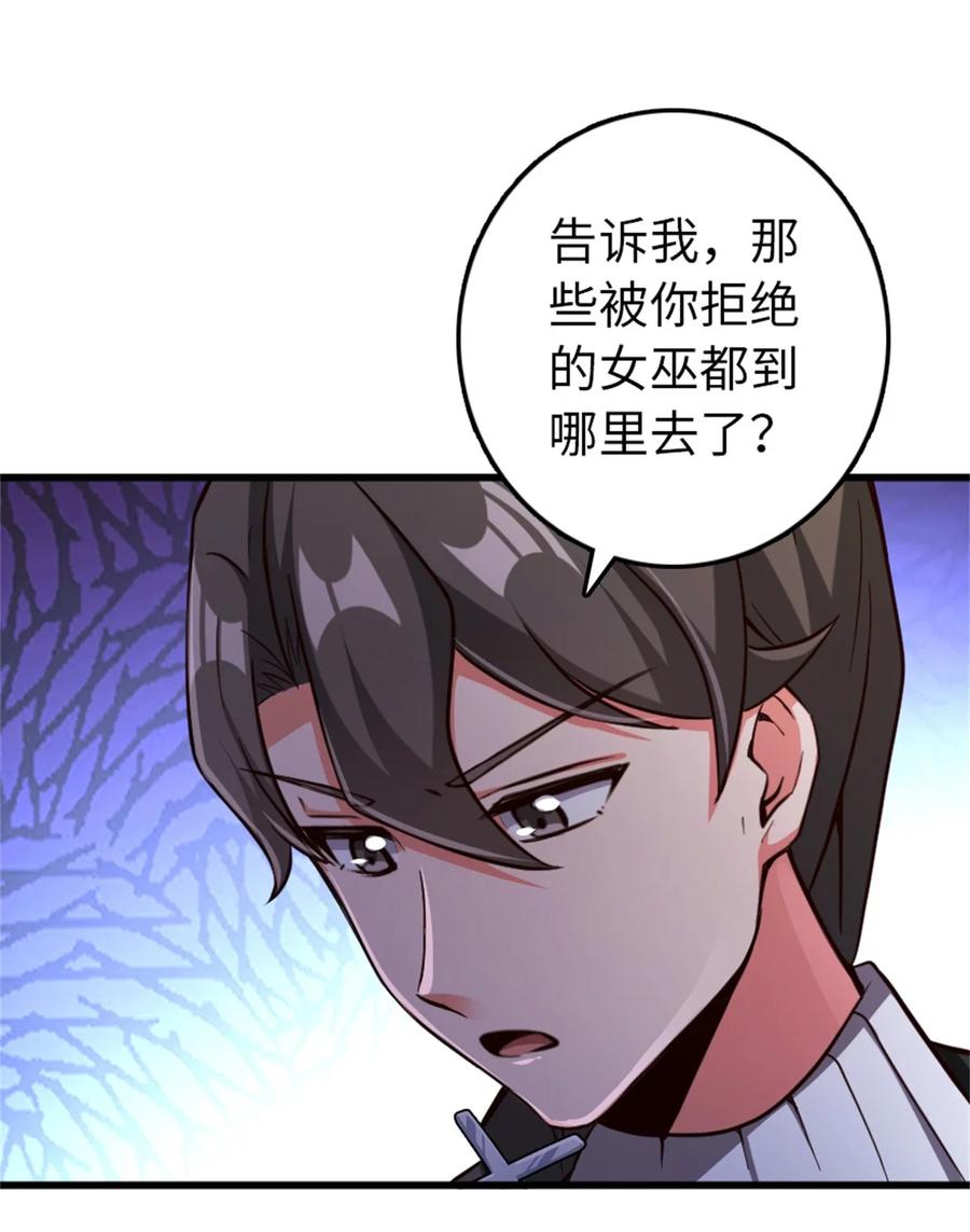 放开那个女巫 342 没有谈判的资格 第20页