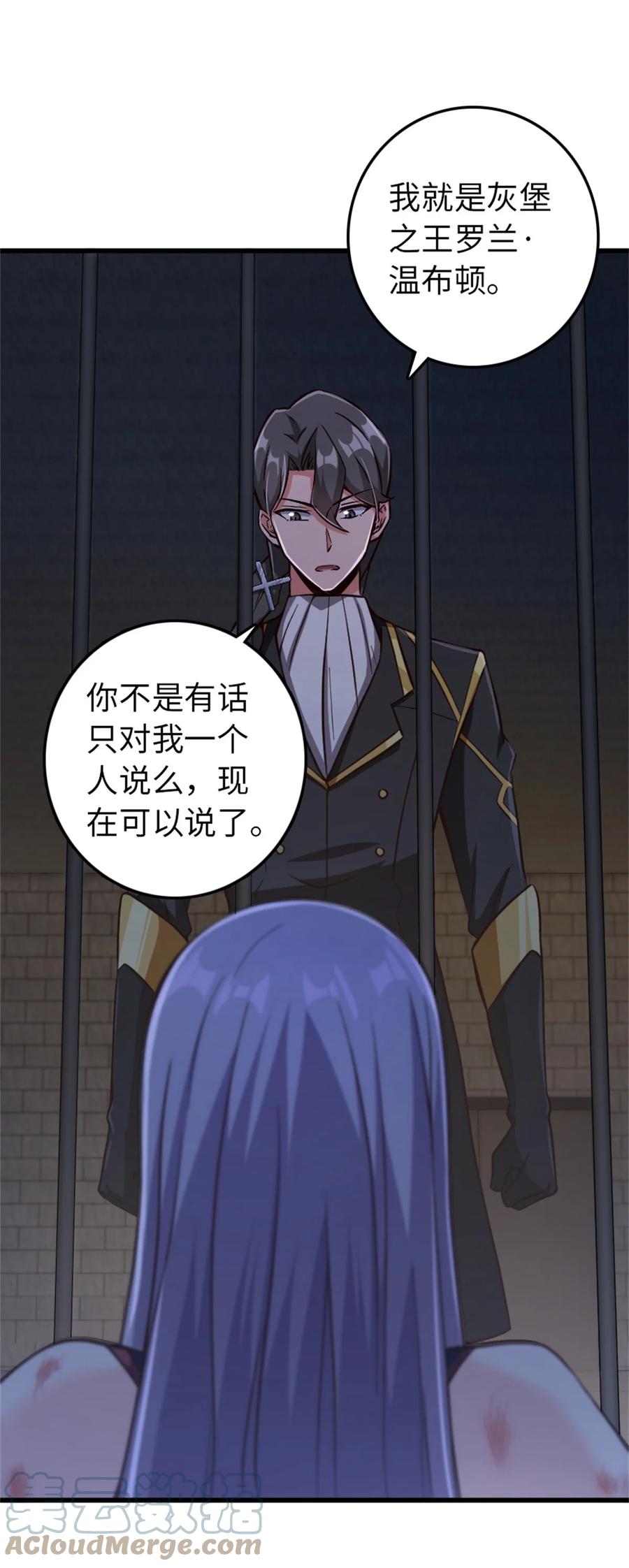 放开那个女巫 342 没有谈判的资格 第19页