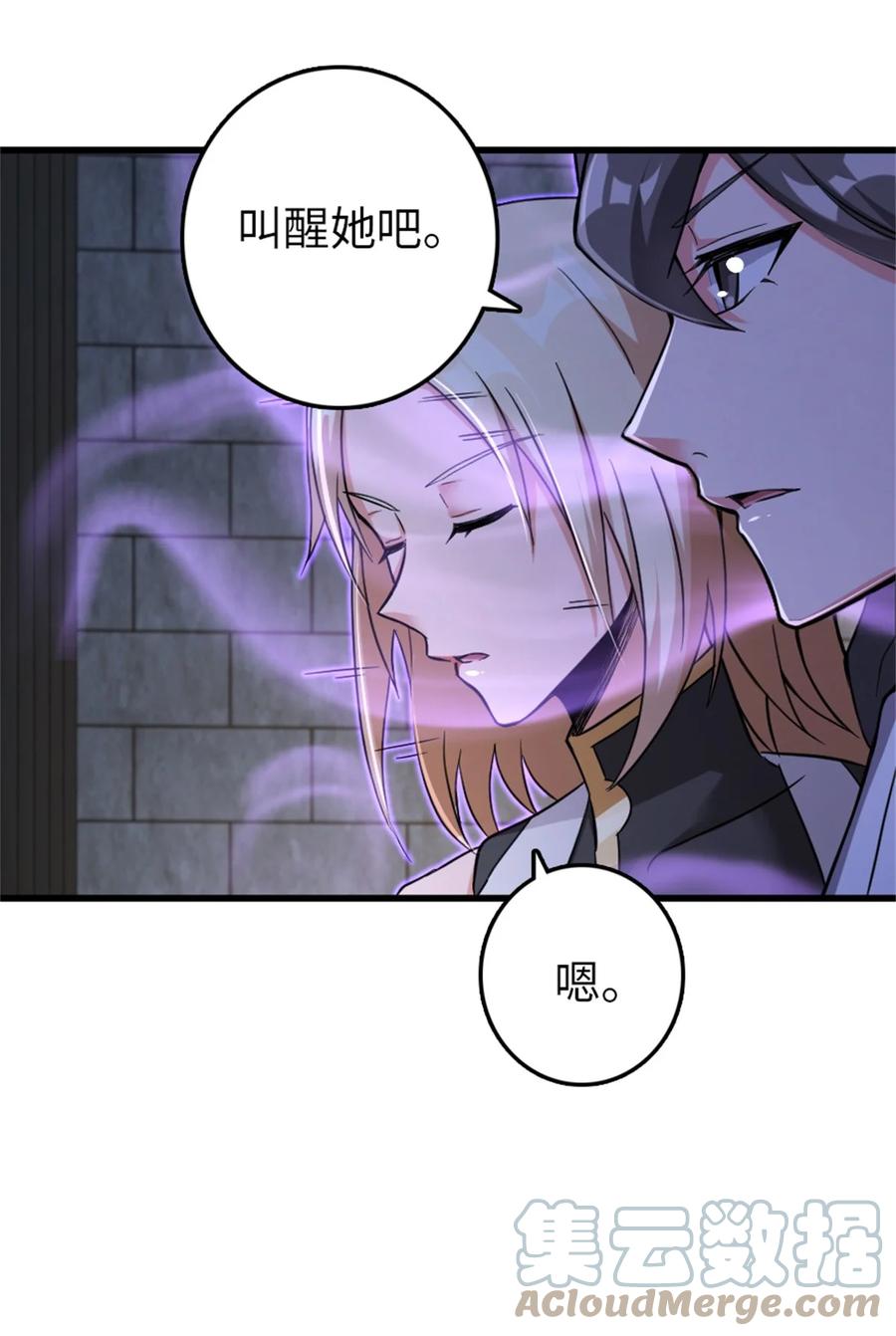 放开那个女巫 342 没有谈判的资格 第16页