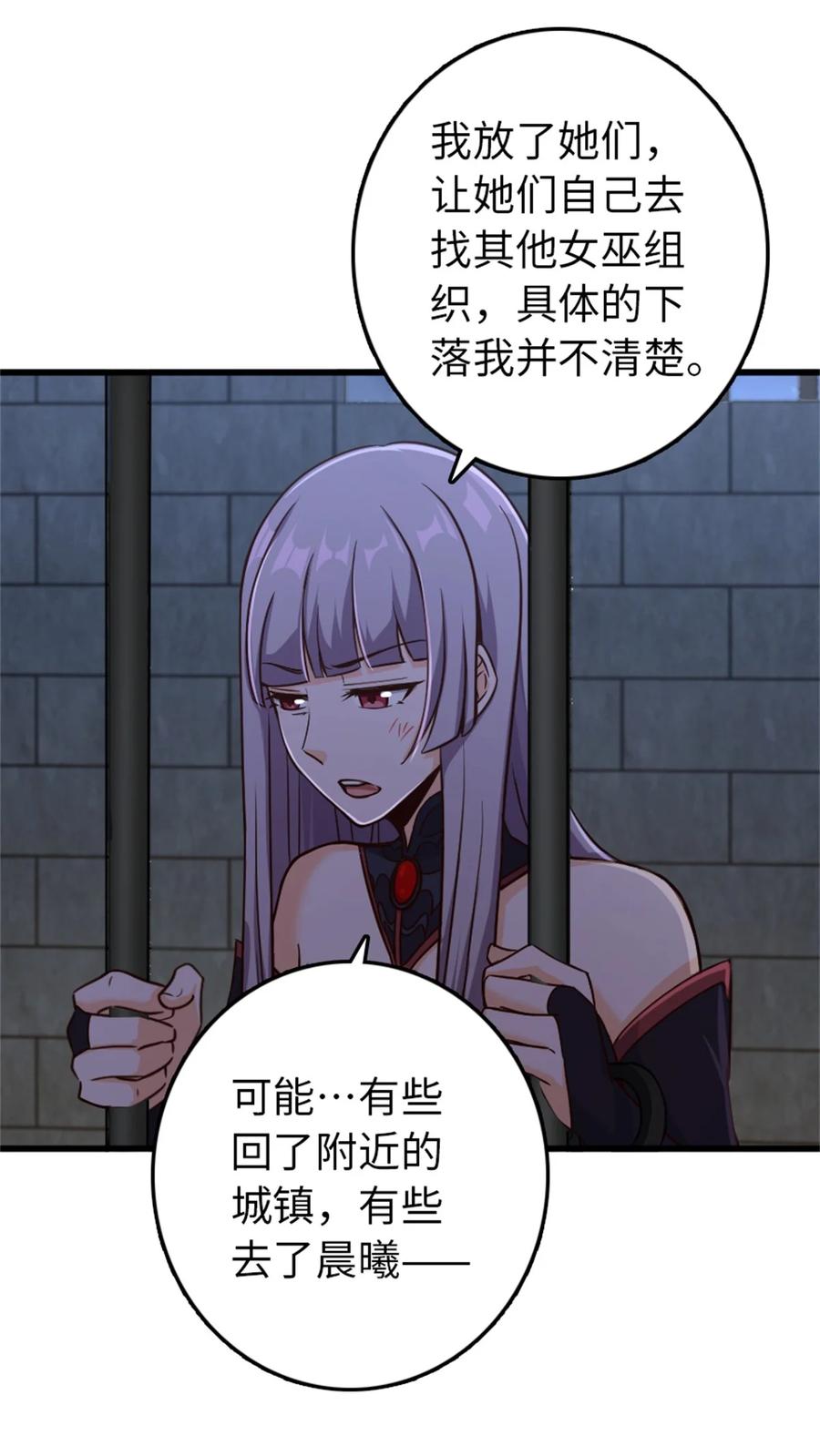 放开那个女巫 342 没有谈判的资格 第26页