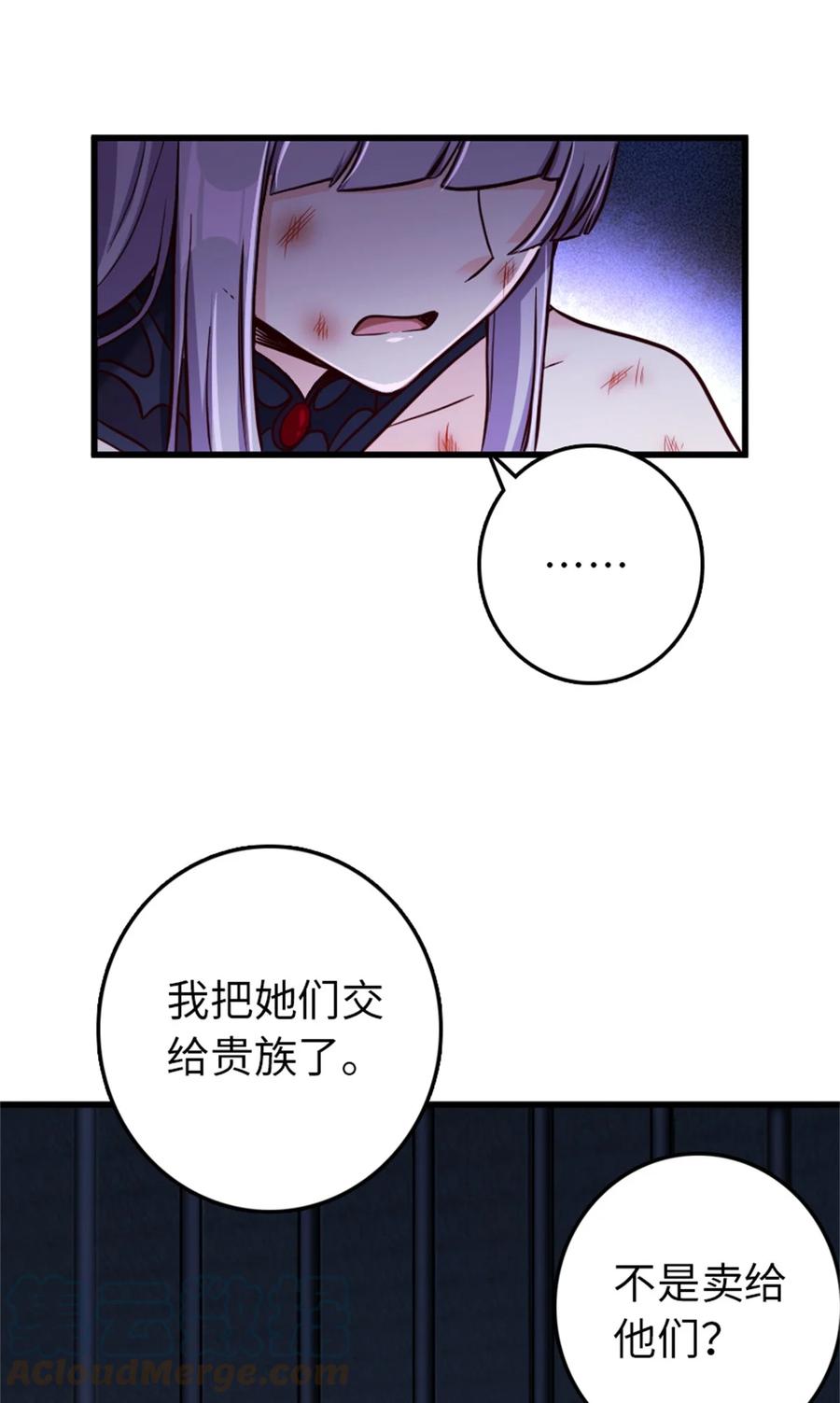 放开那个女巫 342 没有谈判的资格 第37页