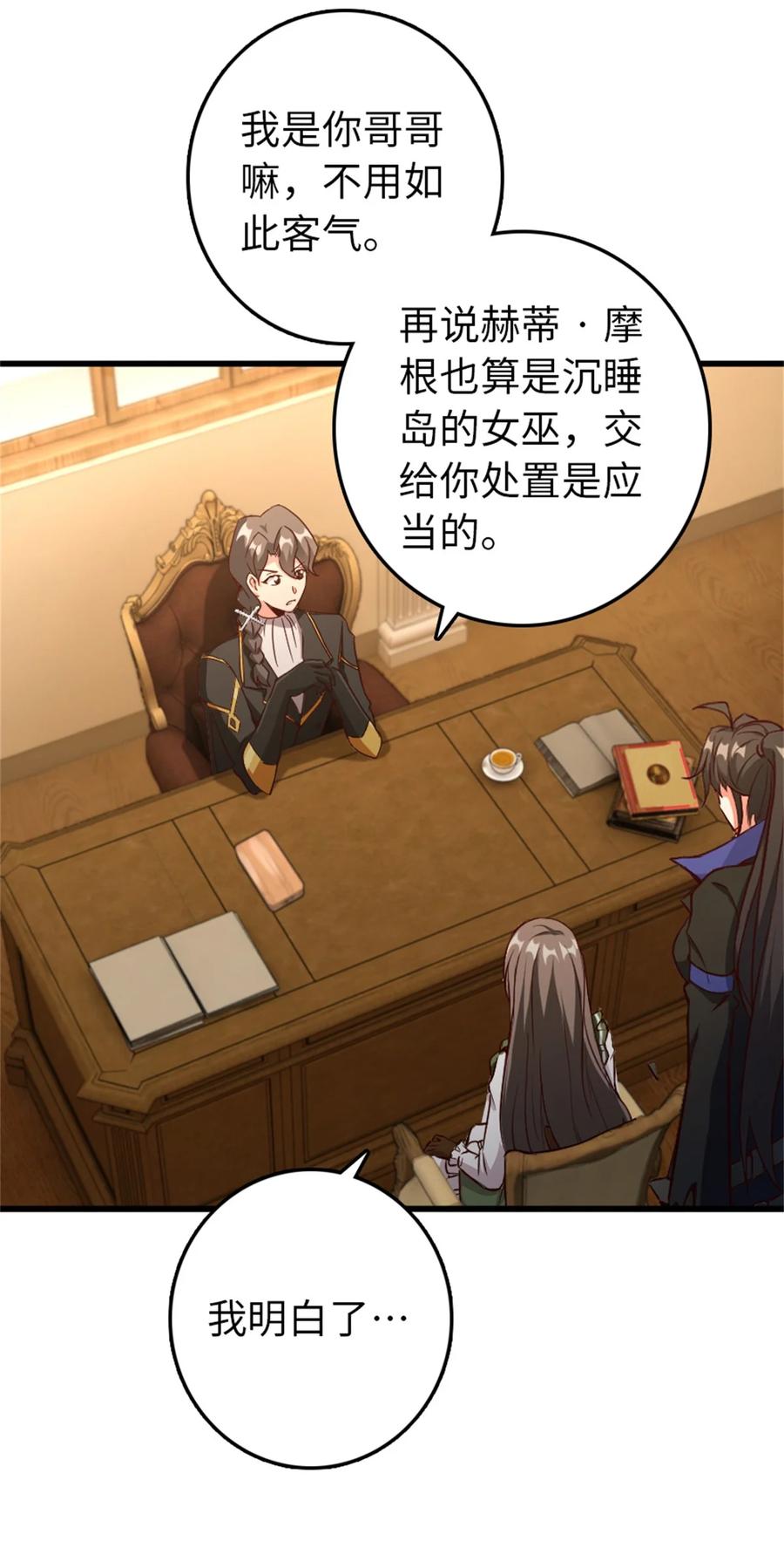 放开那个女巫 342 没有谈判的资格 第50页