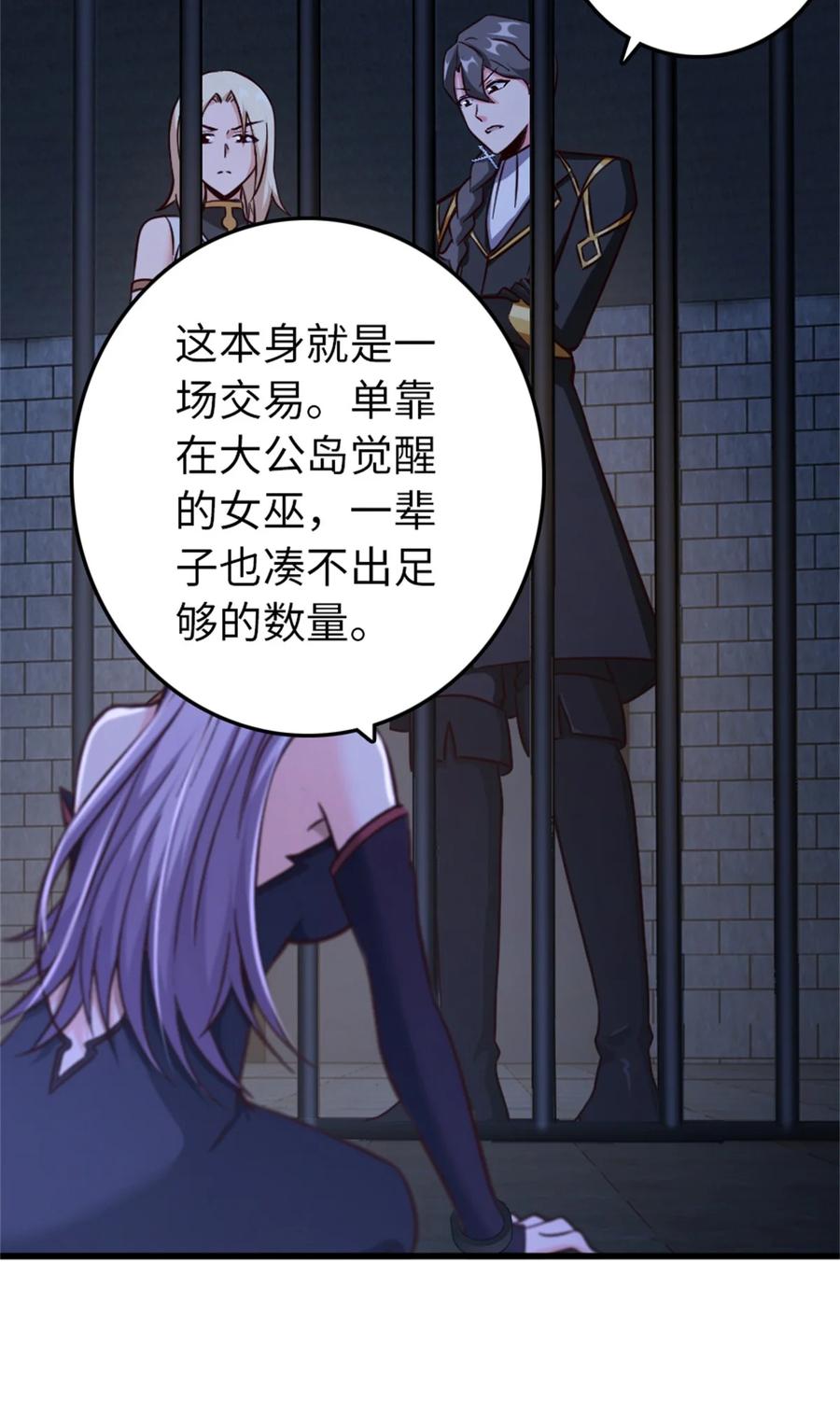 放开那个女巫 342 没有谈判的资格 第38页
