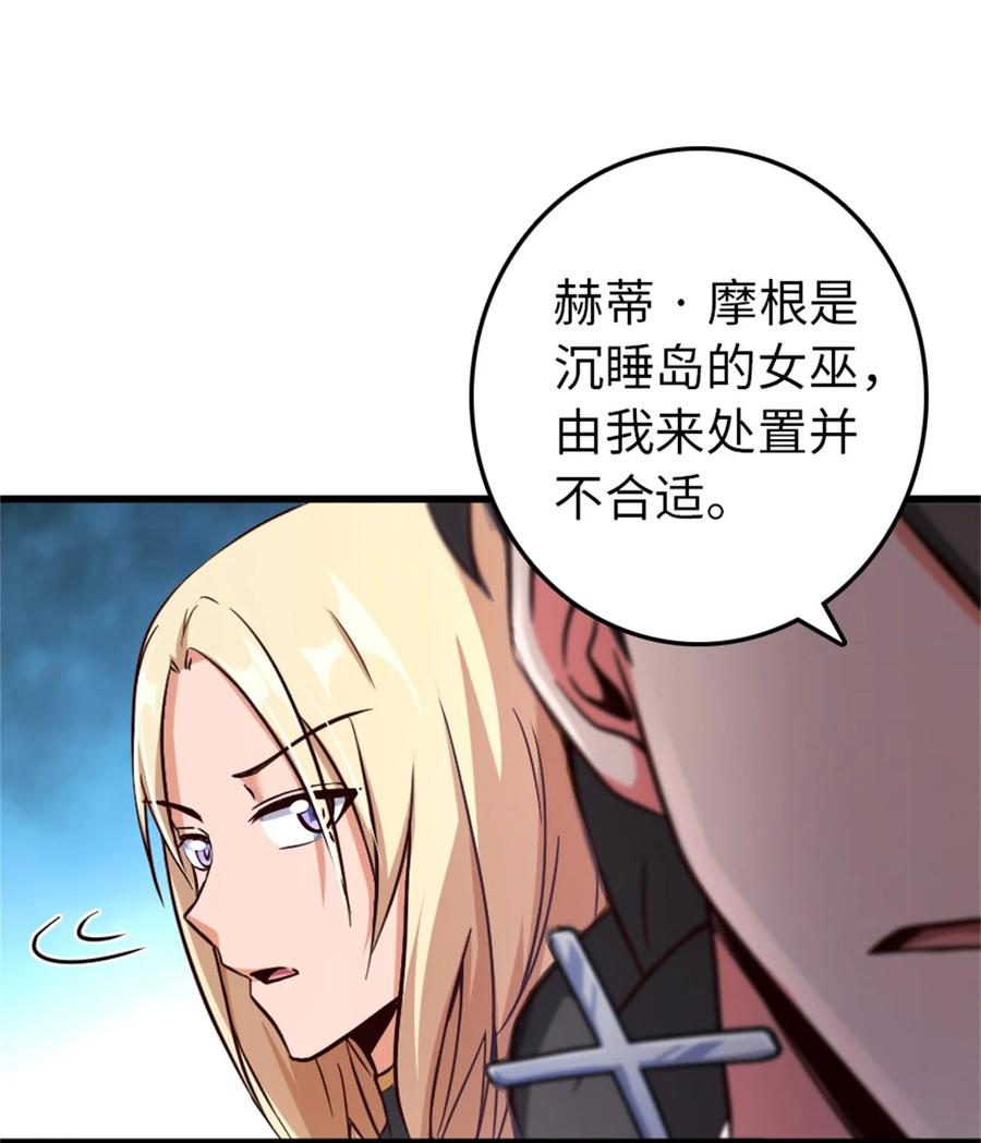 放开那个女巫 342 没有谈判的资格 第44页