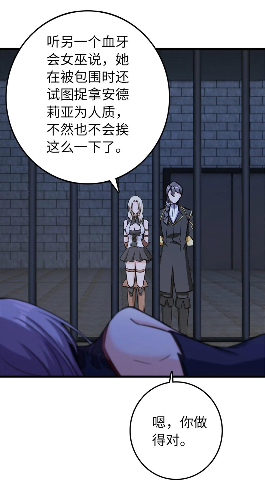 放开那个女巫 342 没有谈判的资格 第15页