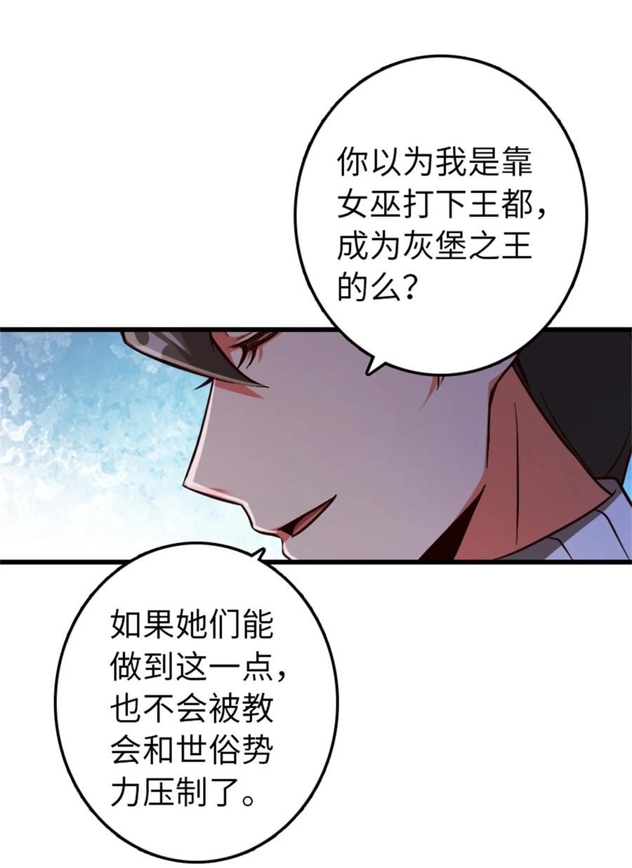 放开那个女巫 342 没有谈判的资格 第24页