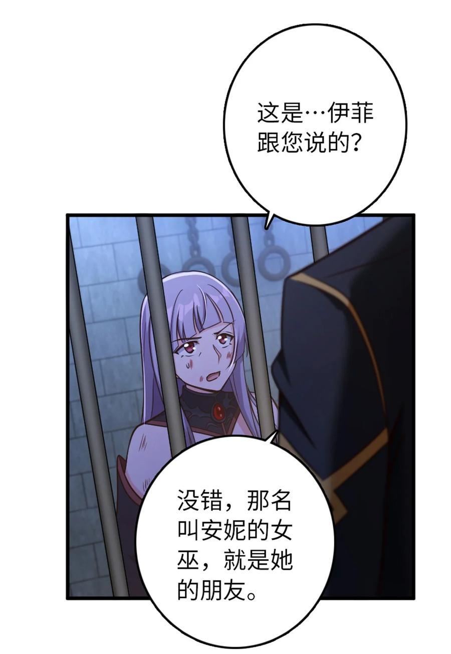 放开那个女巫 342 没有谈判的资格 第21页