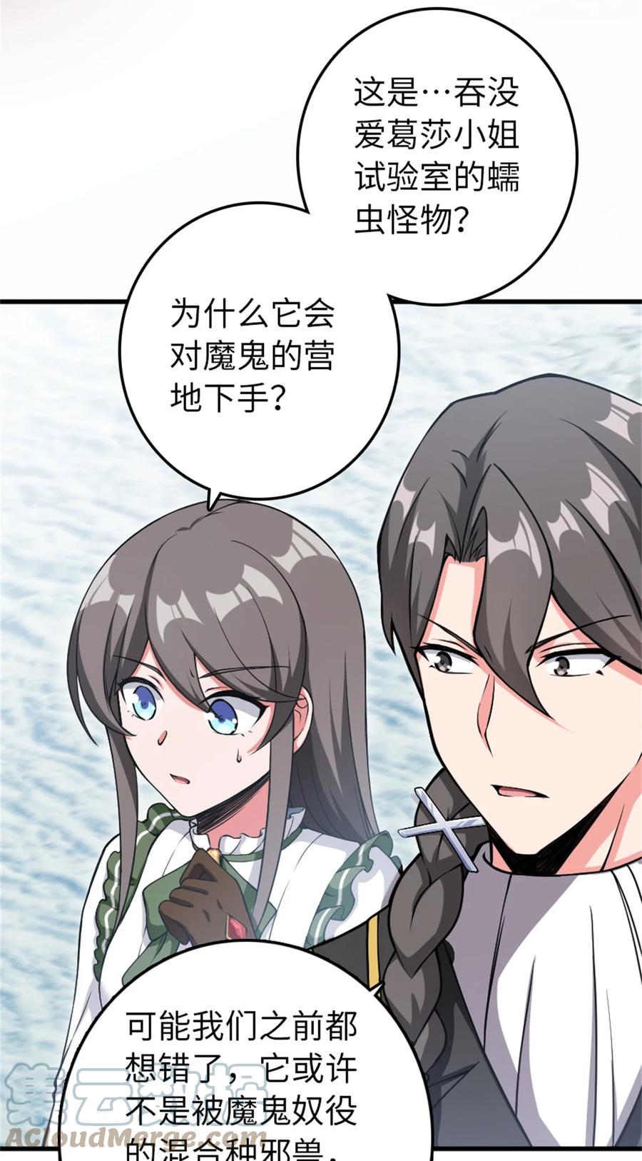 放开那个女巫 343 回溯 第37页