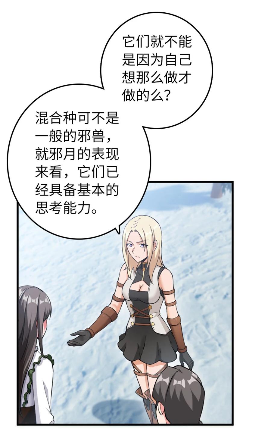 放开那个女巫 343 回溯 第41页